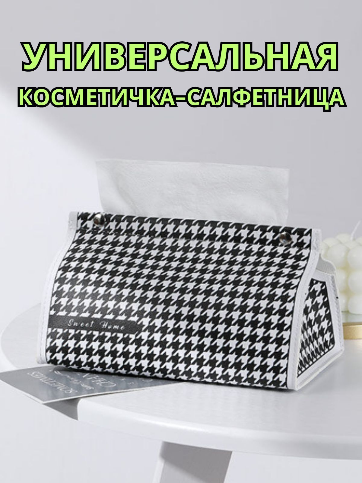 Салфетницанастол/держатель,диспенсердлябумажныхполотенецизэкокожи/косметичка