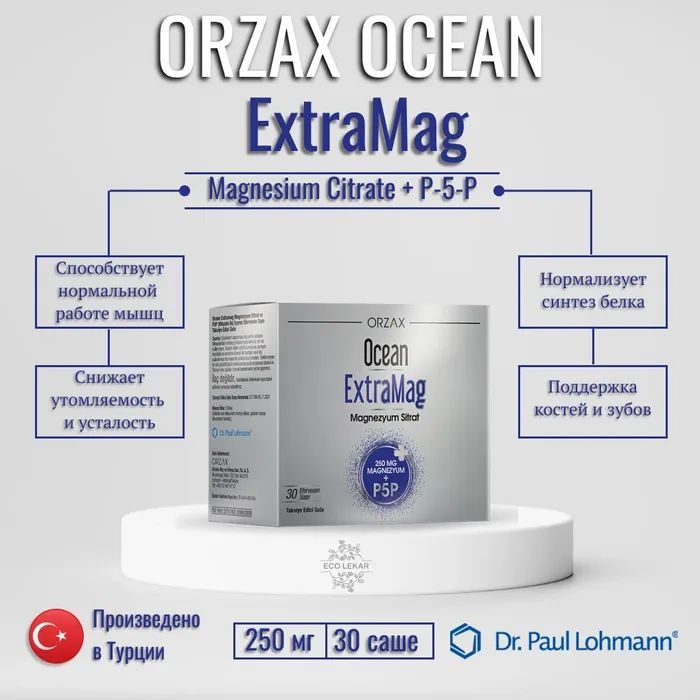 Orzax ocean extramag инструкция. Магний Ocean Extra mag. Магний Orzax Extra mag 60. Магний Orzax Ocean. Магний турецкий Orzax.