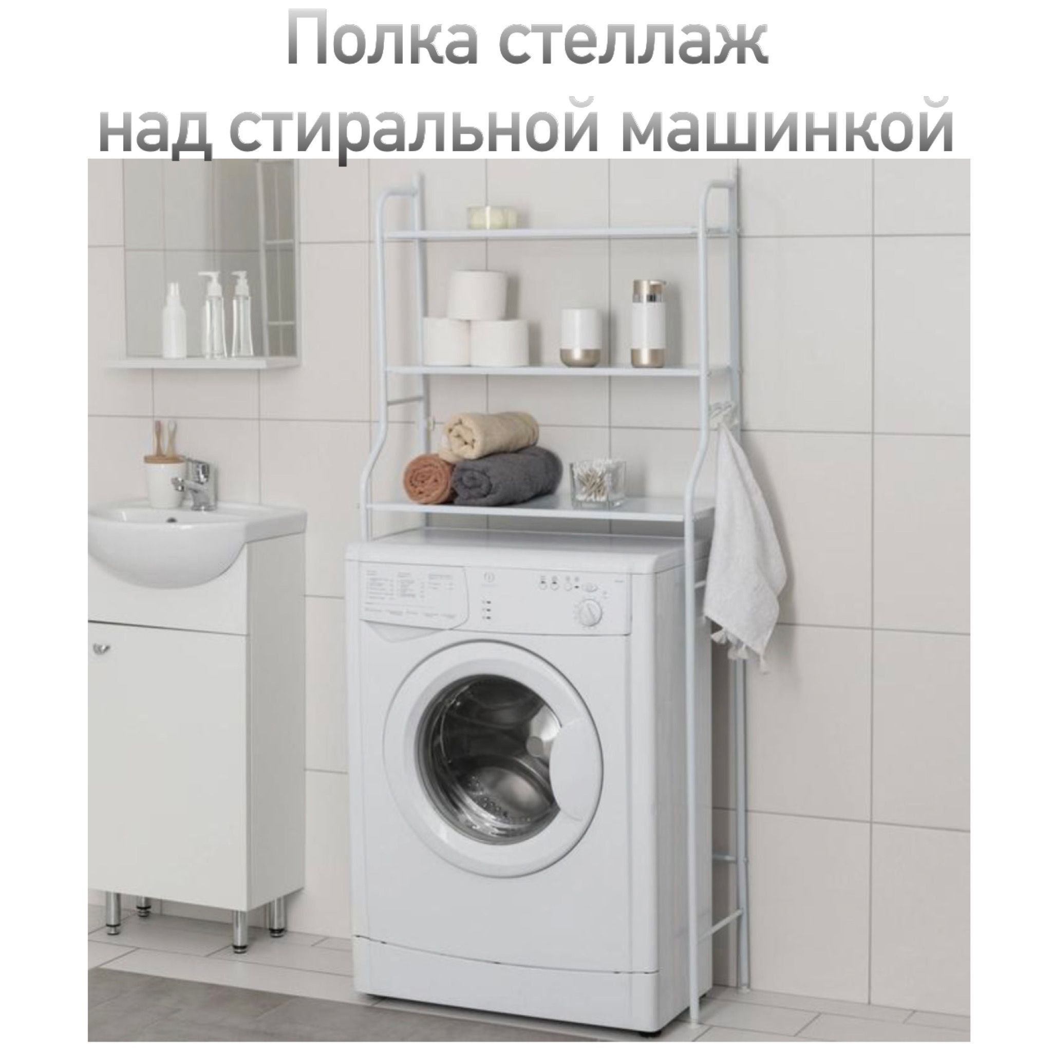Деревянный Стеллаж Над Стиральной Машиной Купить