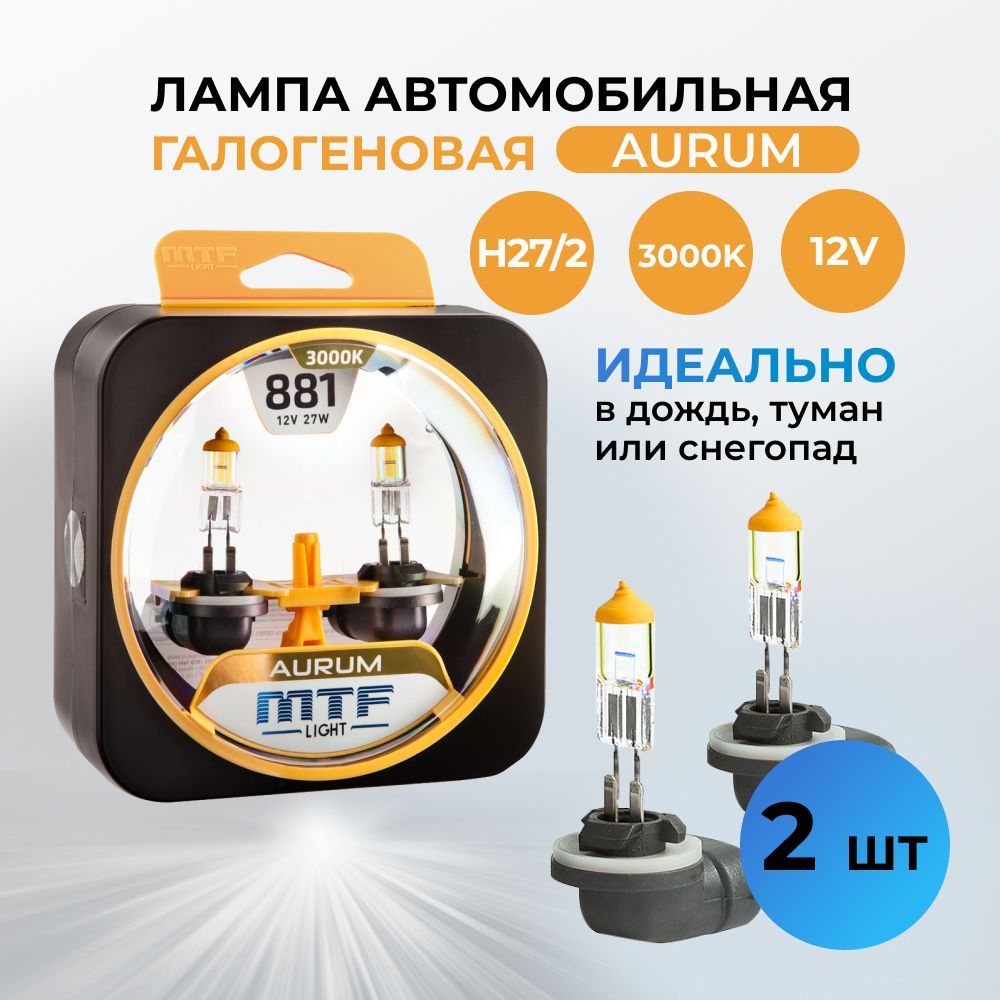 ЛампаавтомобильнаягалогеноваяH27/2(881)MTFAURUM12V27WPGJ-13HAU1281