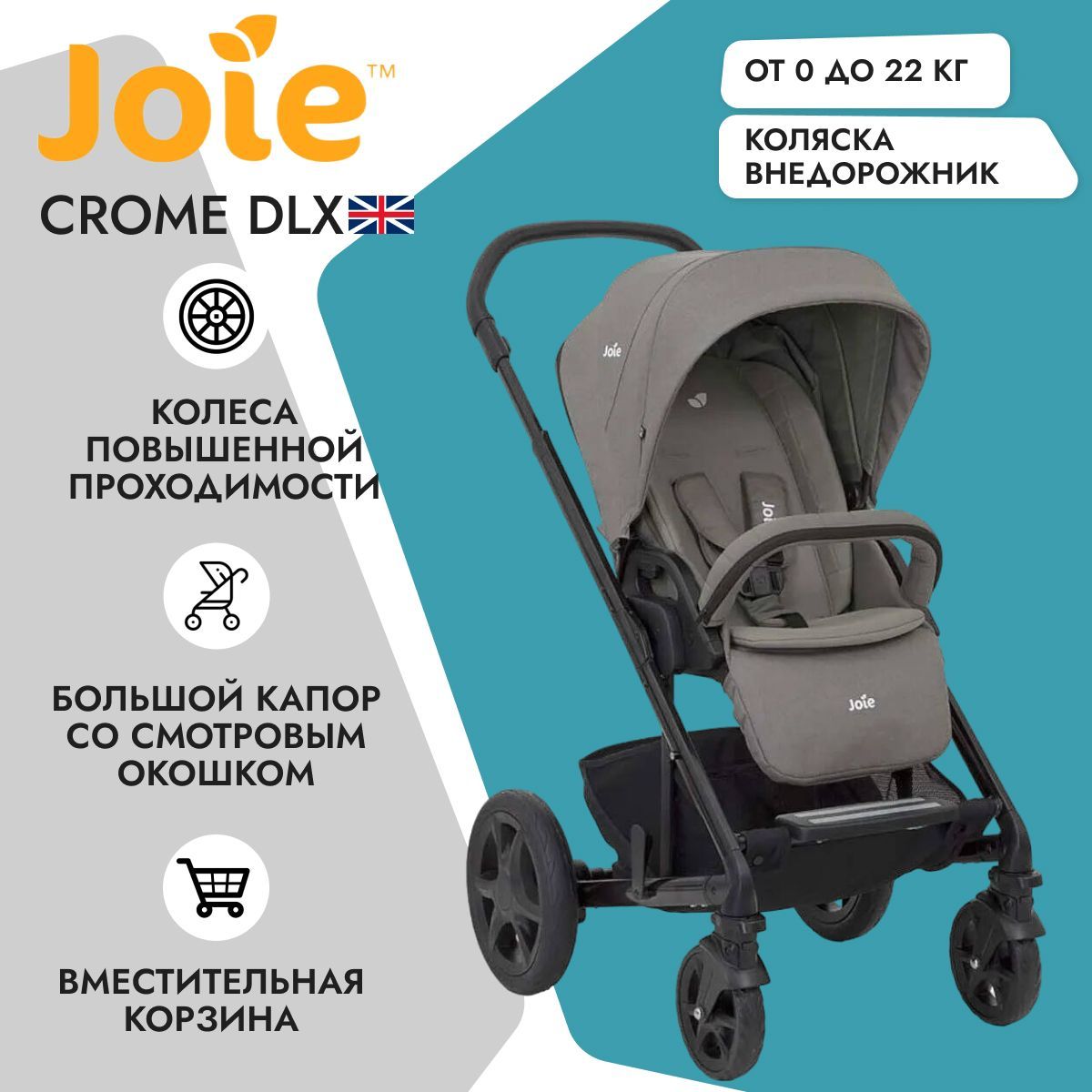 Joie chrome store dlx foggy gray