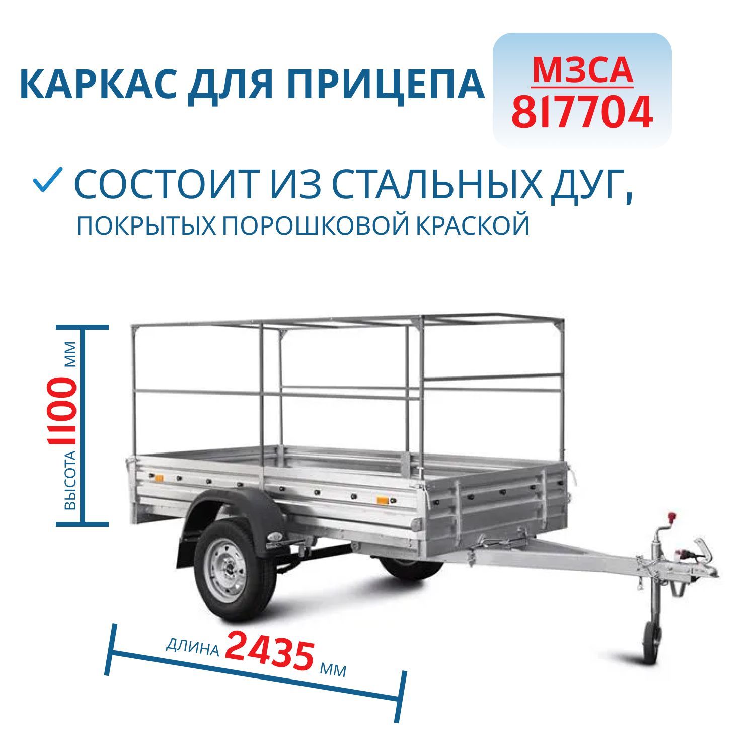 Каркас тента 817704, 1100 мм (251411) купить по низкой цене в  интернет-магазине OZON (1131122701)