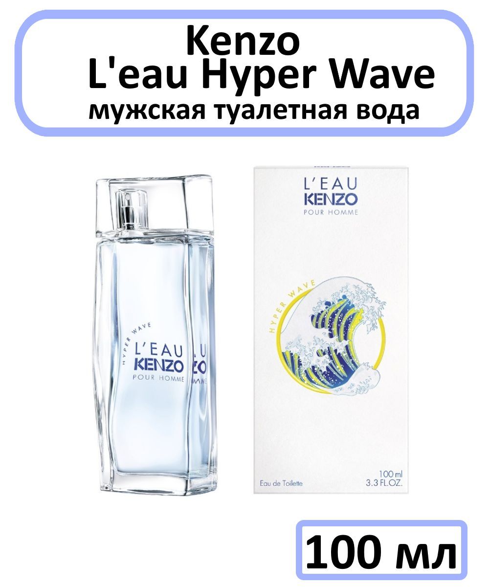 Hyper wave pour homme. Kenzo l'Eau Hyper Wave 50ml EDT Test.