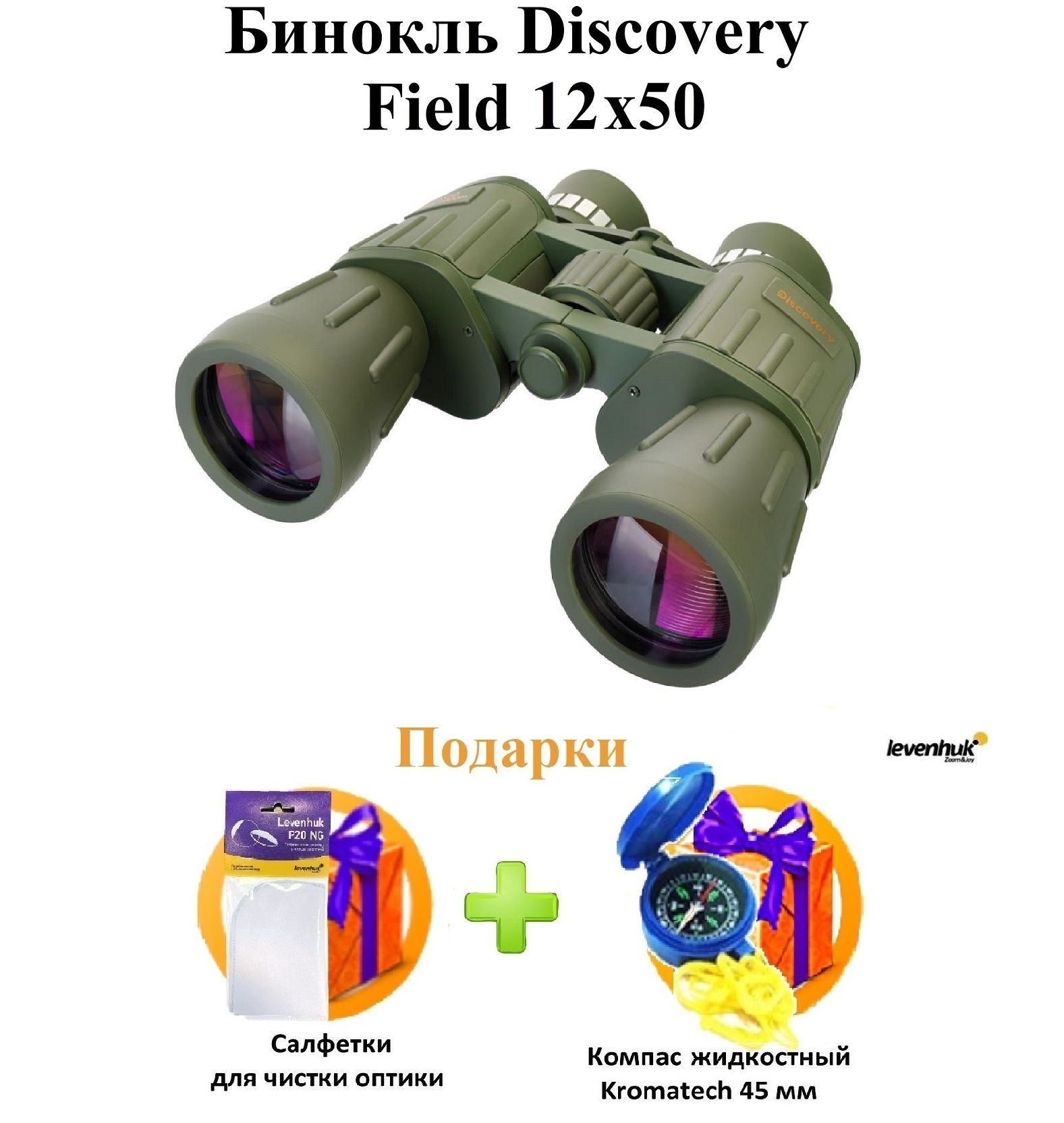 Бинокль field. Бинокль field