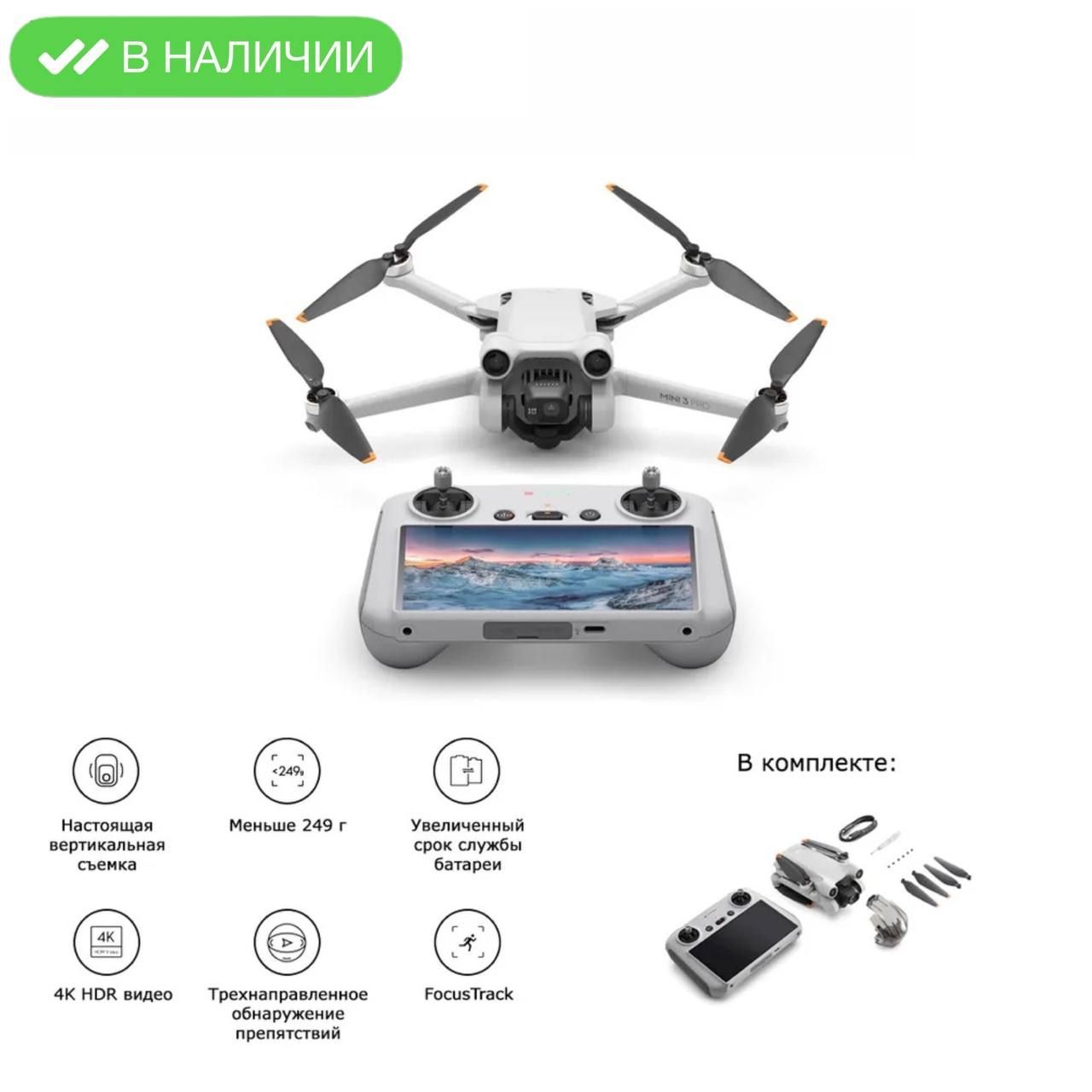 Mini 3 pro инструкция. DJI Mavic Mini 3. DJI Mini 3 Pro Fly more Kit Plus. DJI Mini 3 Pro. DJI Mini 4 Pro RC 2.