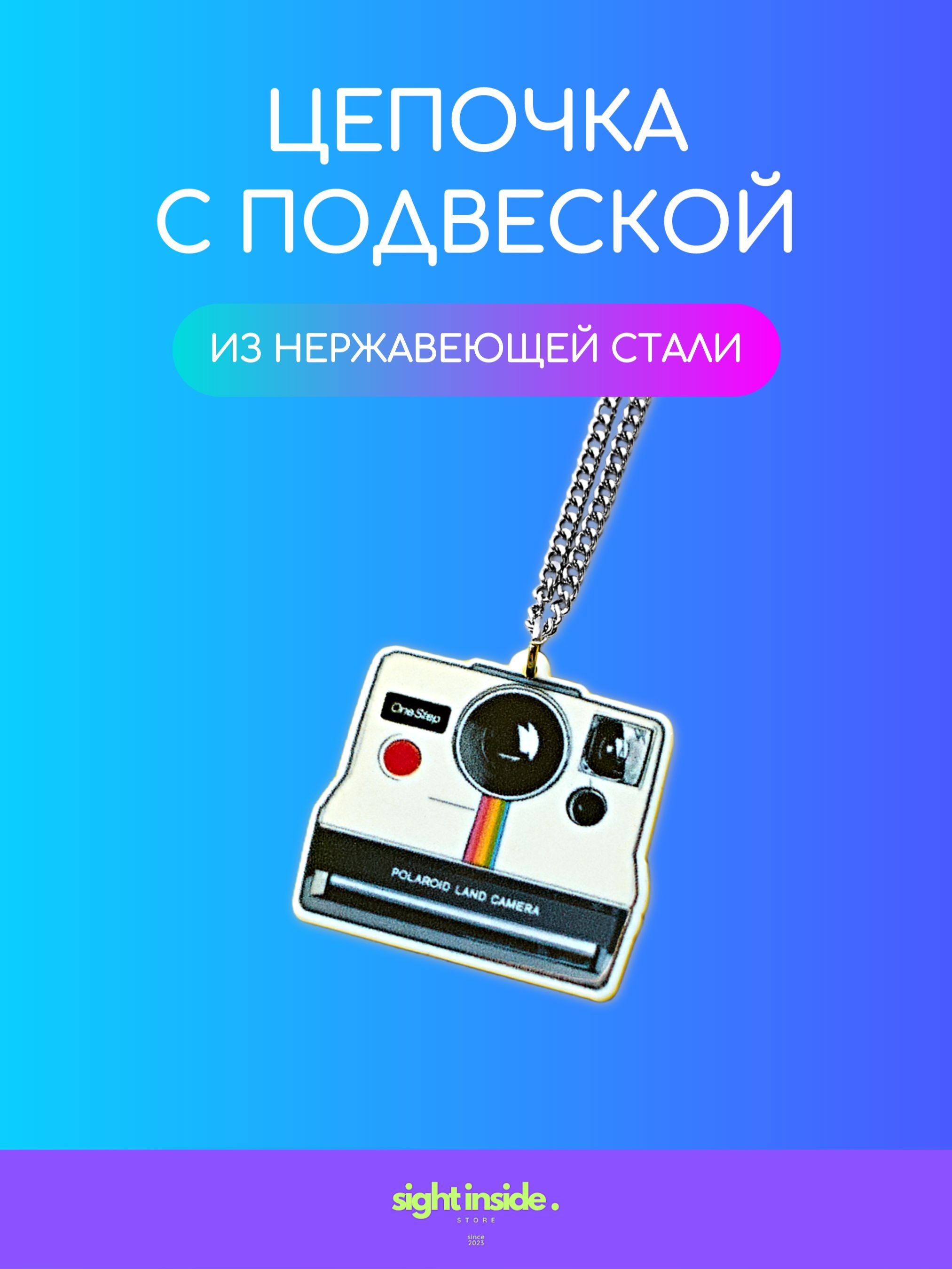 Цепочкасподвеской-камерой"PolaroidCamera"SIGHTINSIDESTORE