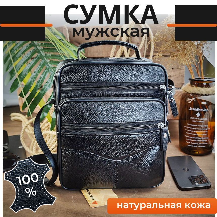 Сумкамужскаячерезплечо,сумканаплечомужскаякожаная