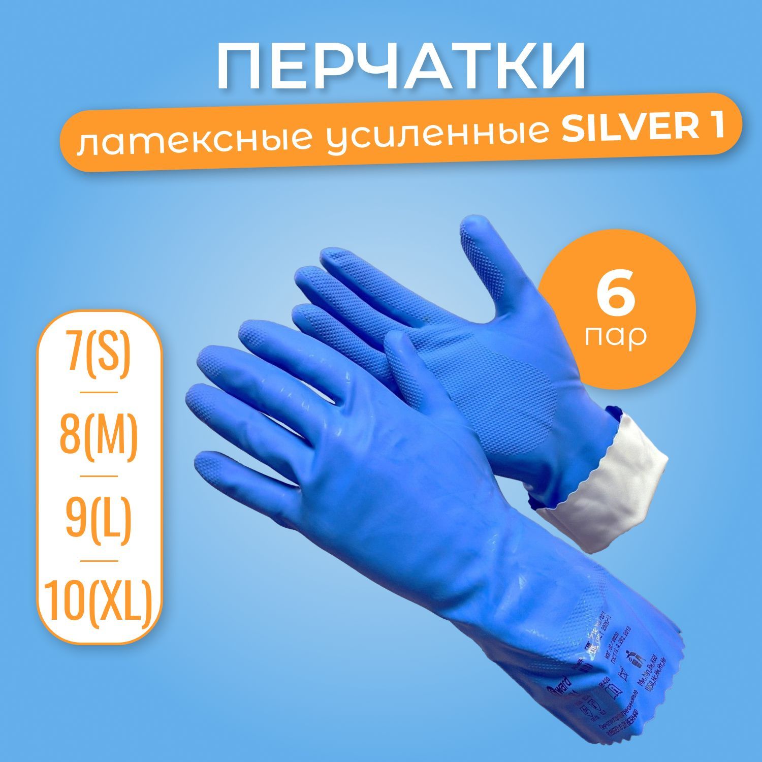 Усиленные технические латексные перчатки Gward Silver1, р-р S_упаковка 6 пар