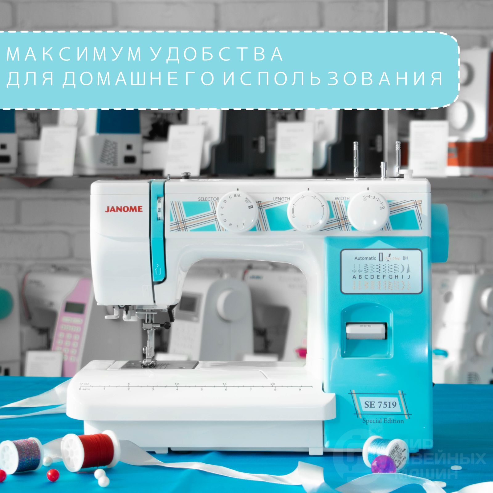 Швейная машина Janome SЕ 7519. - купить по низким ценам с доставкой в  интернет-магазине OZON (198211550)