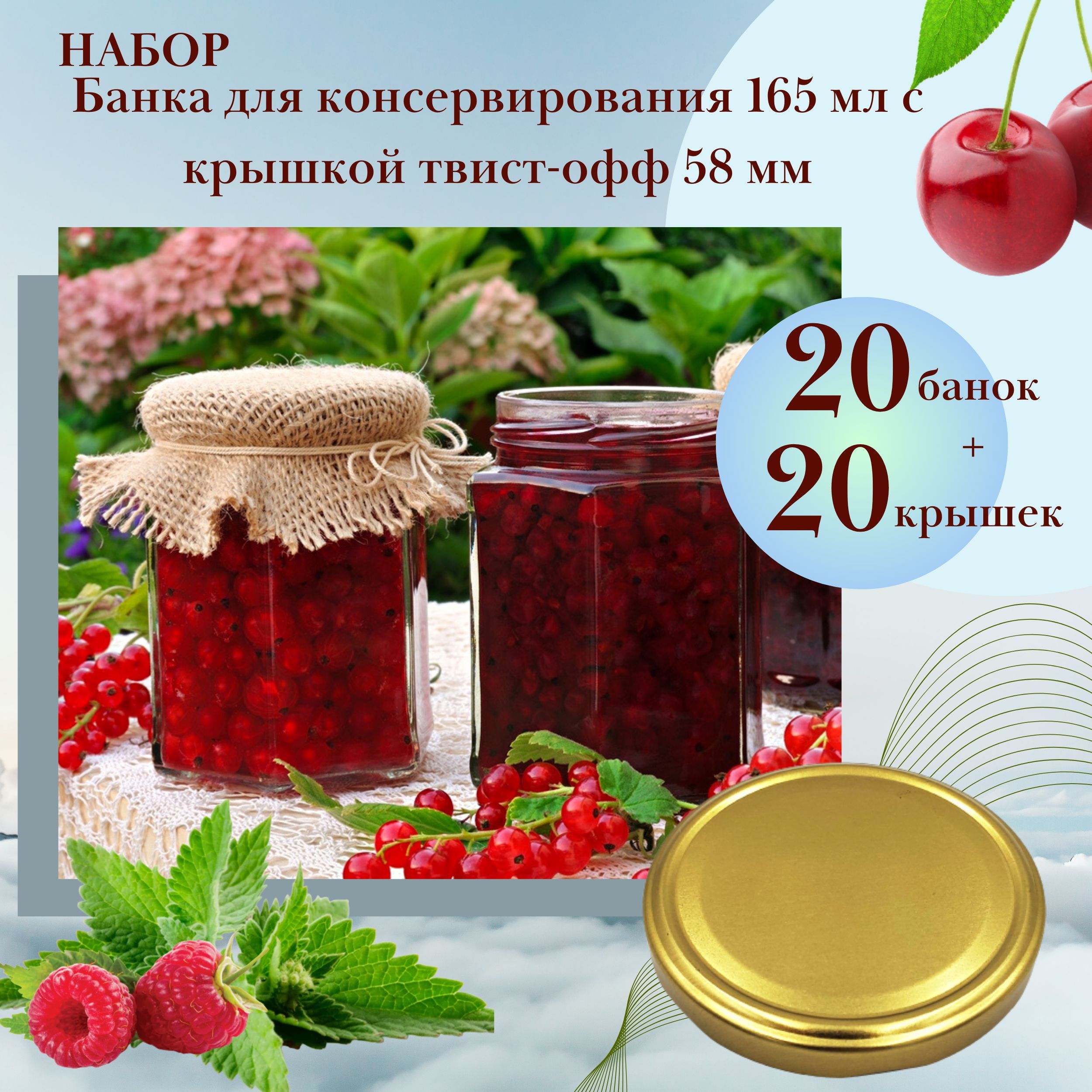 Набор Банка стеклянная для консервирования 165 мл Шестигранник, 20 штук с золотой крышкой твист-офф 58 мм