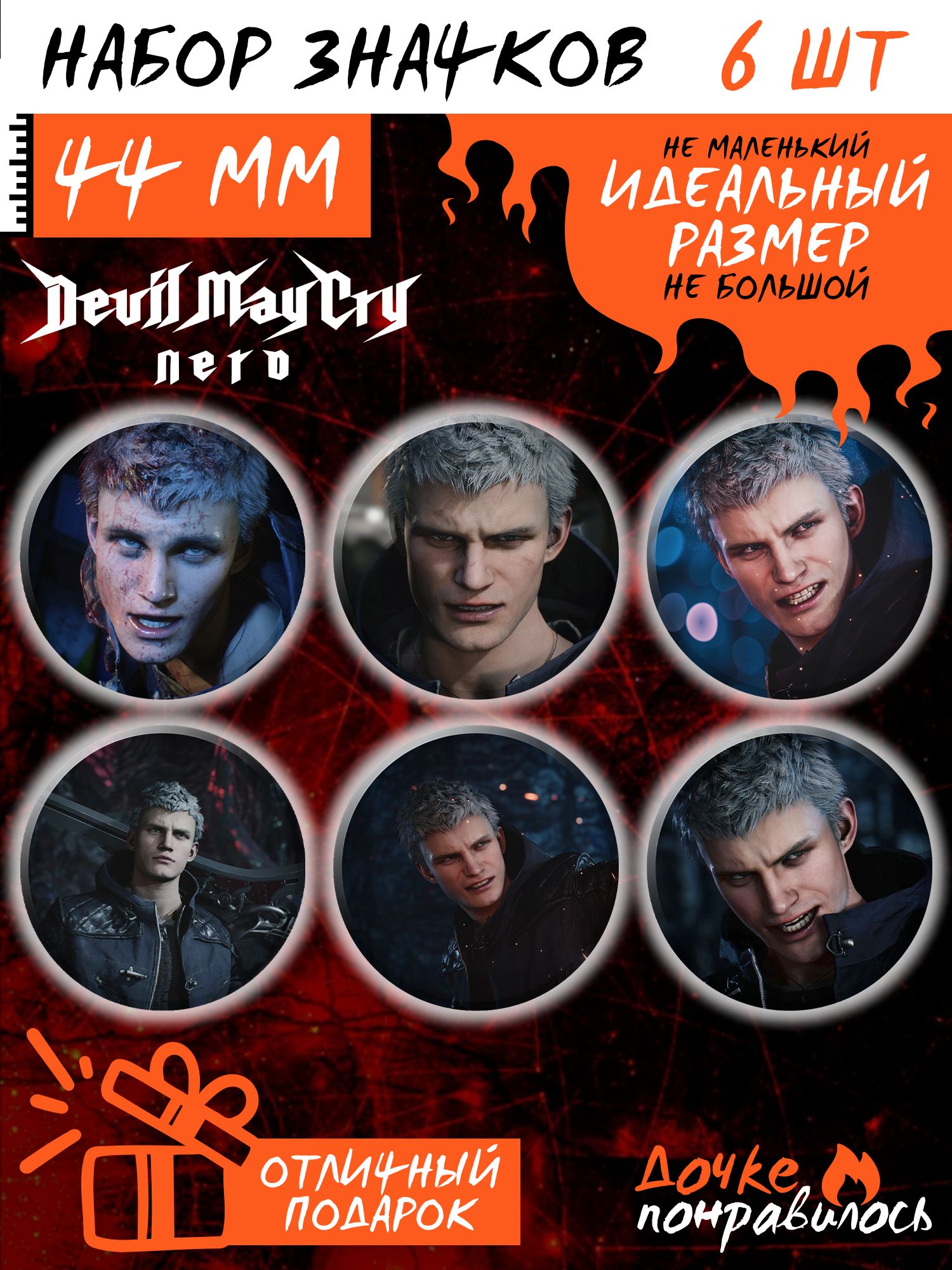 Значки на рюкзак Devil May Cry набор игра - купить с доставкой по выгодным  ценам в интернет-магазине OZON (1174332372)