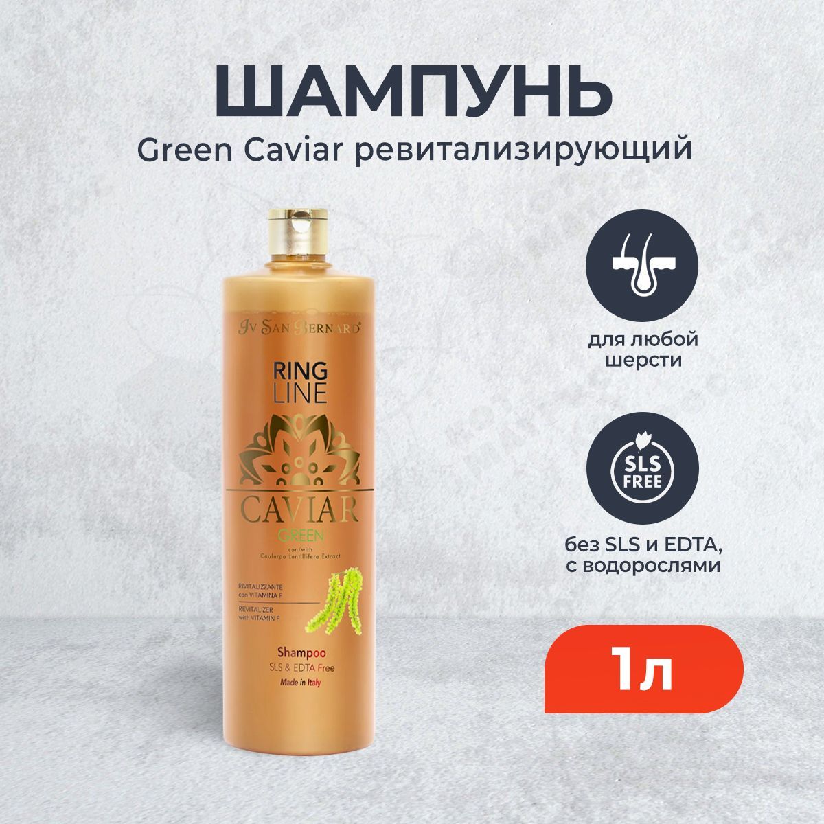 ISB Green Caviar "Зеленая икра" шампунь ревитализирующий без лаурилсульфата натрия для собак и кошек - 1 л