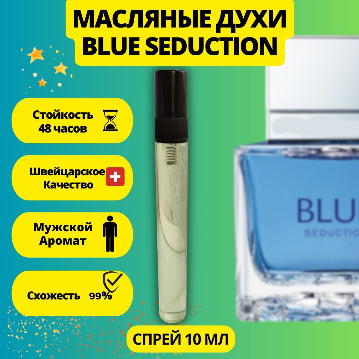 Масляные Духи Blue Seduction спрей 10 мл стойкие