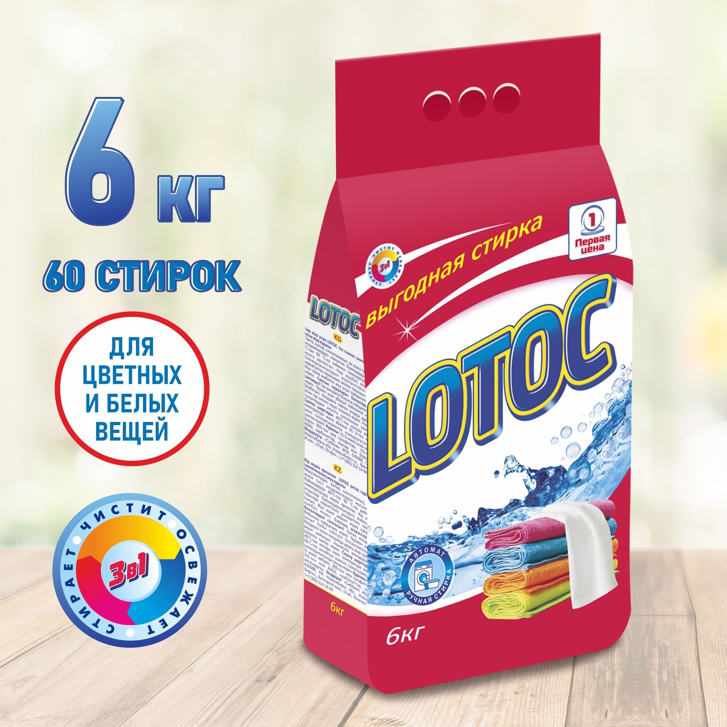 Стиральный порошок LOTOC автомат, ручная стирка, для белого и цветного  белья 6 кг / Код 677