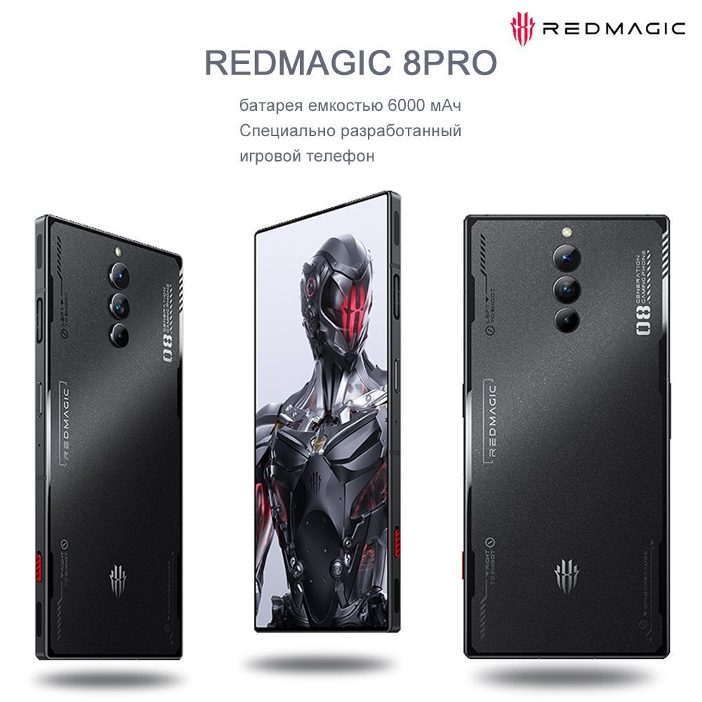 Смартфон Redmagic 8 Pro Новое поколение продуктов -- 8s pro, AMOLED  Полноэкранный, обновления 120 Гц,Профессионально разработанный для игр -  купить по выгодной цене в интернет-магазине OZON (1176268042)