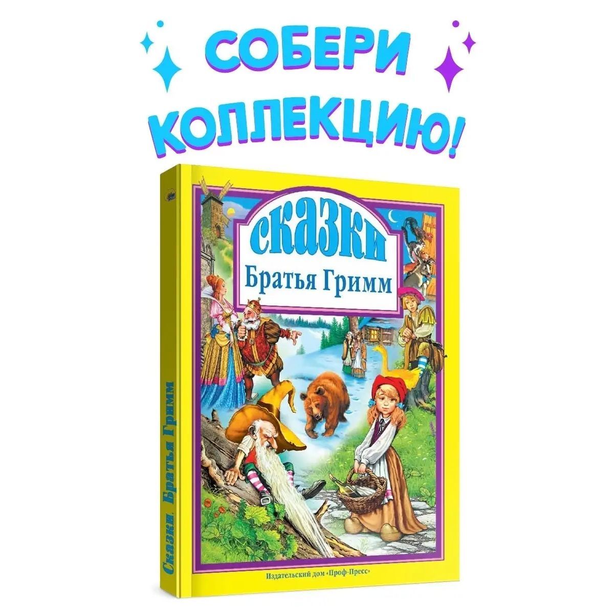 Семеро Братьев – купить книги на OZON по выгодным ценам