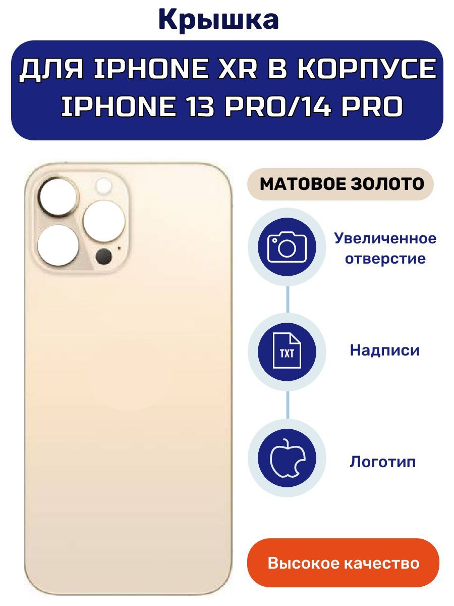 Запчасть для мобильного устройства iZapp iPhone XR в 13/14 pro - купить по  выгодным ценам в интернет-магазине OZON (1176535164)