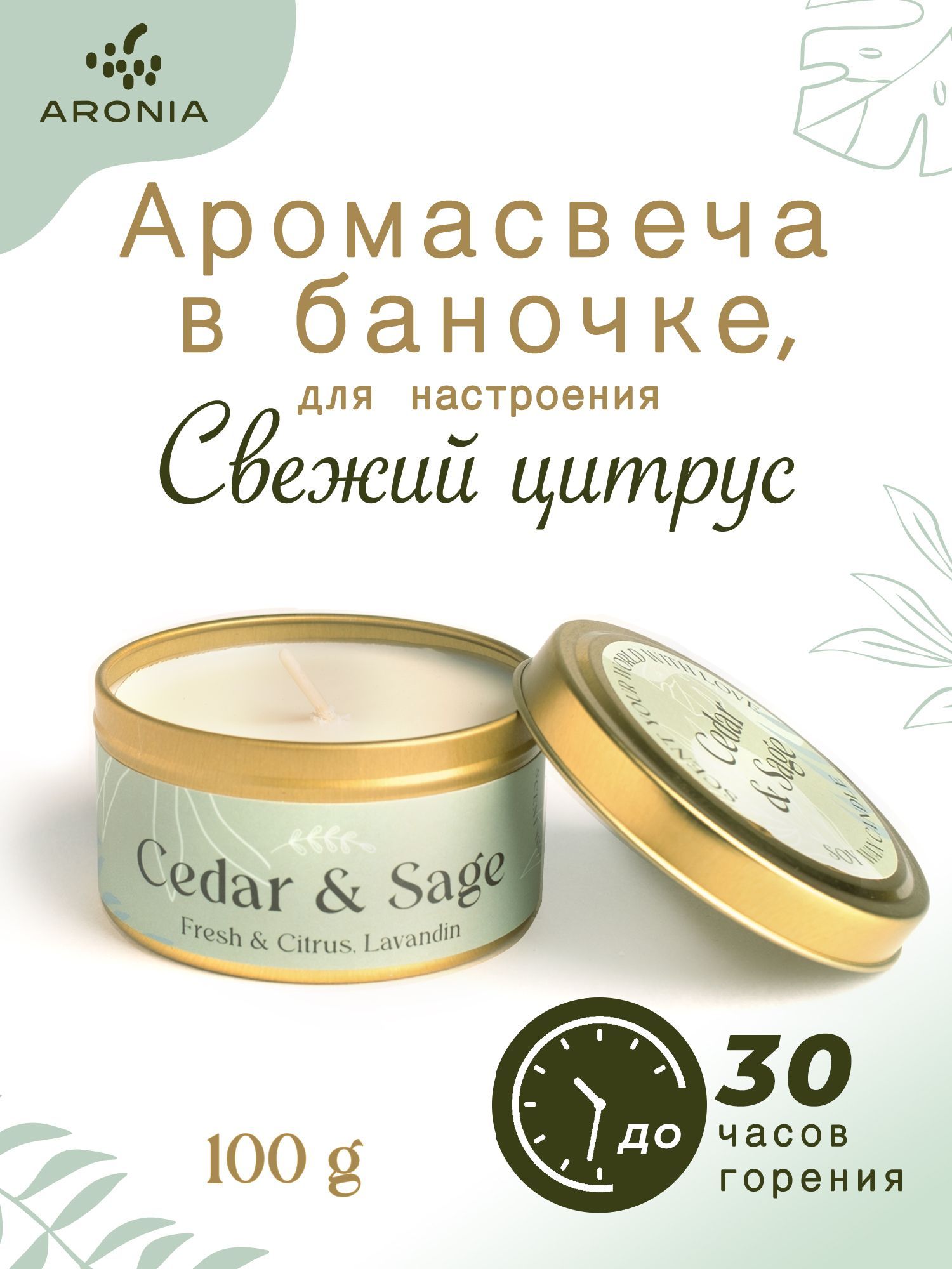 ARONIA Свеча ароматическая "Свежий Цитрус", 4 см х 7 см, 1 шт