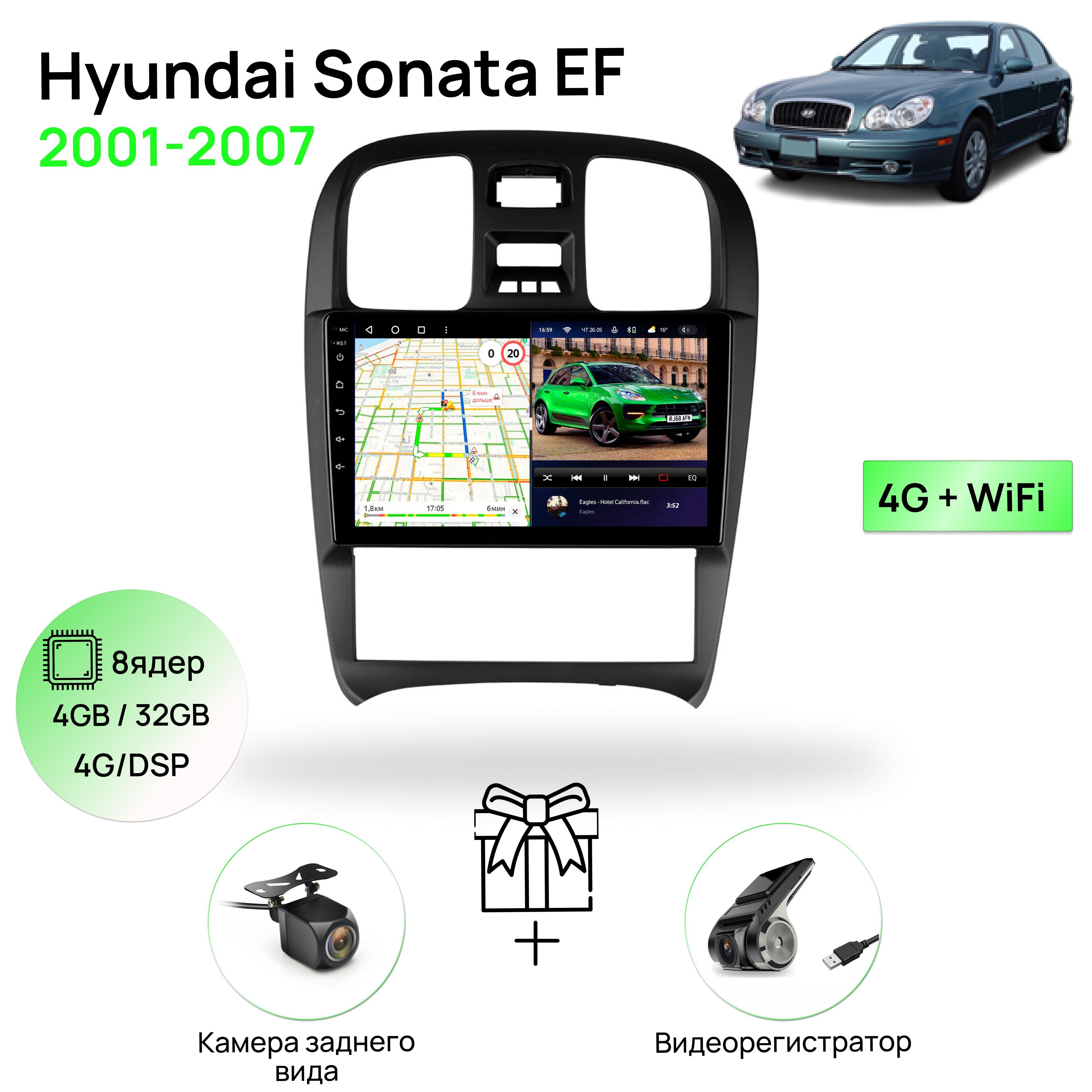 Магнитола для Hyundai Sonata EF 2001-2007 Тагаз, 8 ядерный процессор 4/32Гб  ANDROID 11, IPS экран 9 дюймов, Carplay, автозвук DSP, Wifi, 4G, андроид  штатная автомагнитола, головное устройство Хендай СонатаШтатное место -  купить