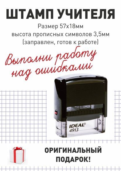 Штампы для учителя начальных классов. Штамп для учителя. штампики для учителя начальных классов похвала.