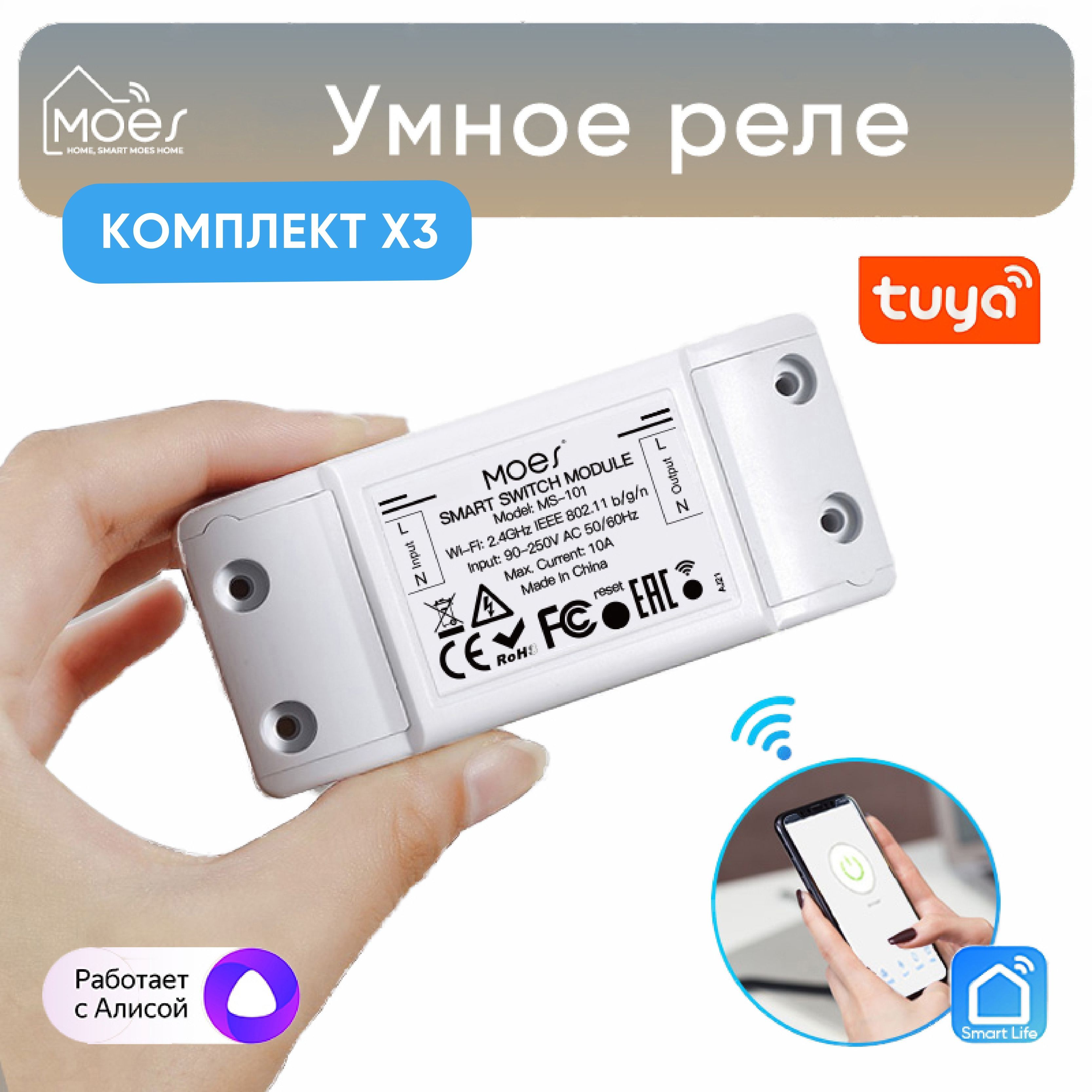 Реле с алисой. WIFI реле Moes. WIFI реле Moes MS-101. Умное реле в люстру. Moes Wi-Fi Smart Switch.