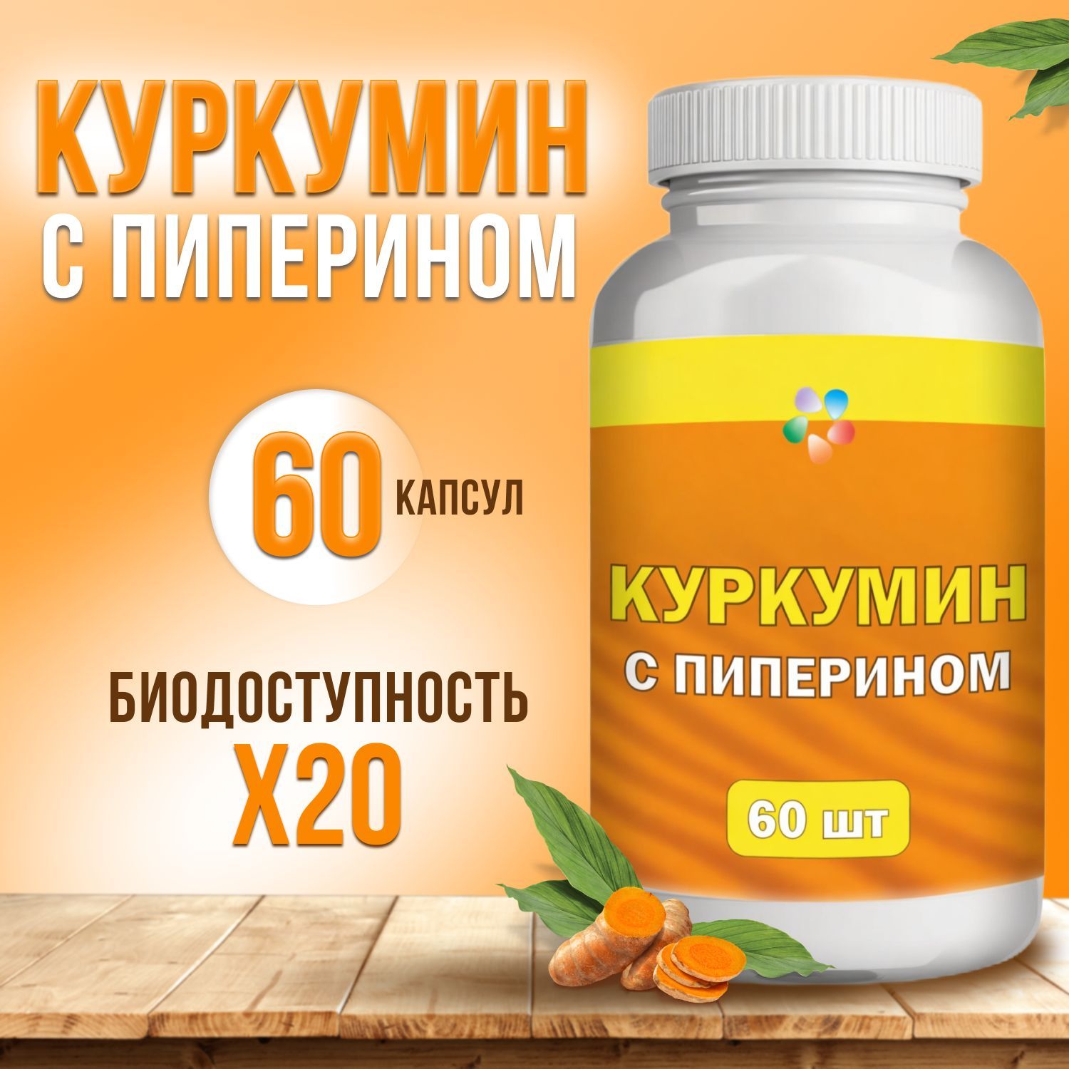 Куркумин С Пиперином Купить В Аптеках Казани