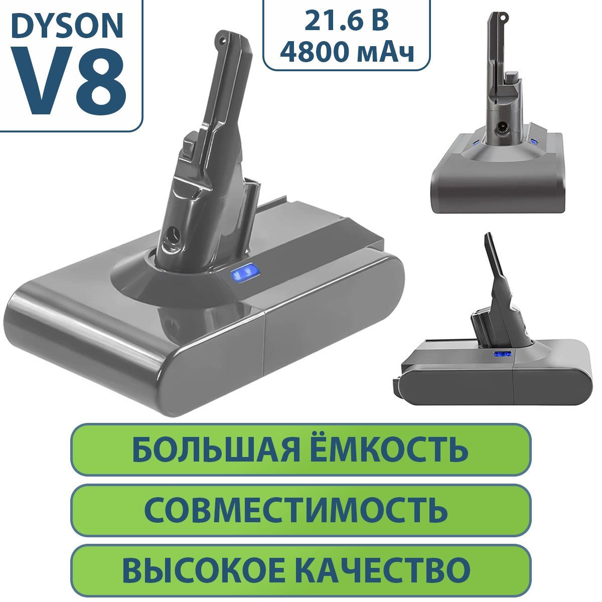 Аккумулятор (увеличенная ёмкость) для пылесоса Dyson V8 / V8 Absolute, 4800mAh