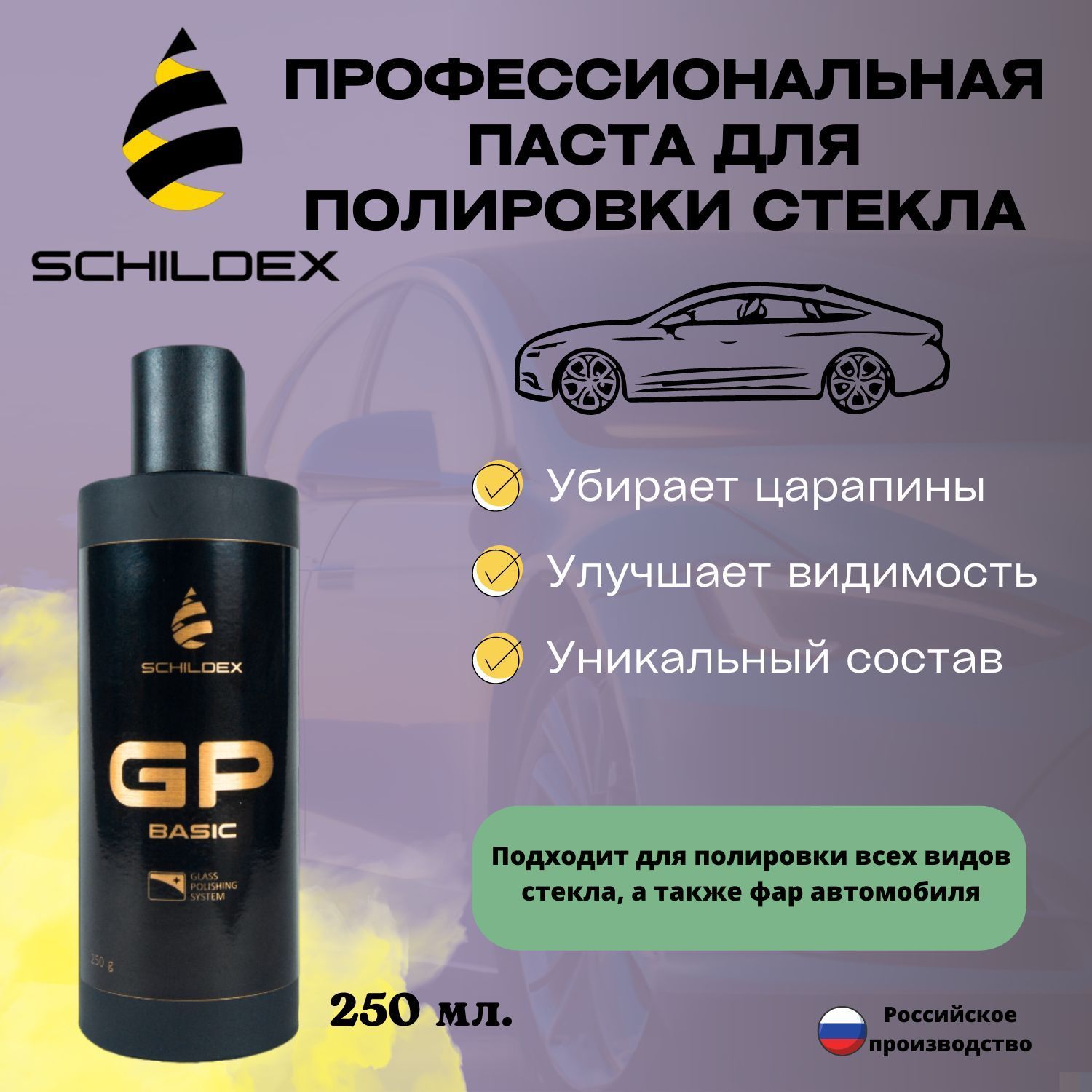 Купить Полироль Стекло Для Авто