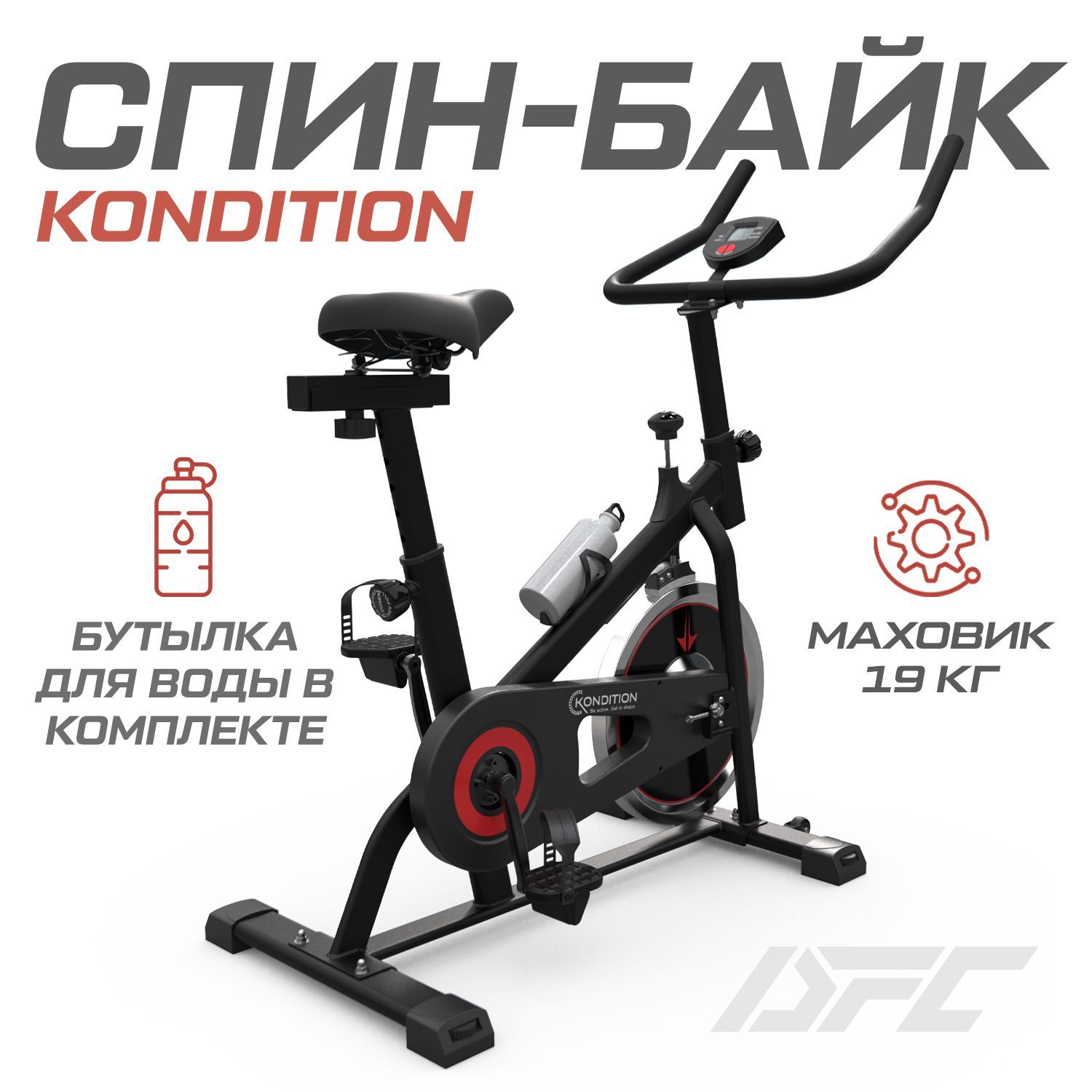 Спин-байк DFC Kondition