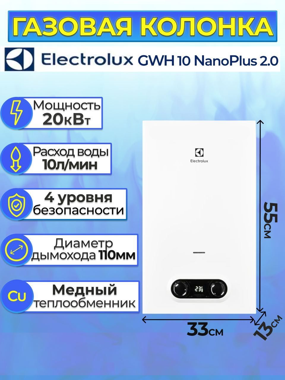 Газовая колонка electrolux nanoplus 2.0 отзывы