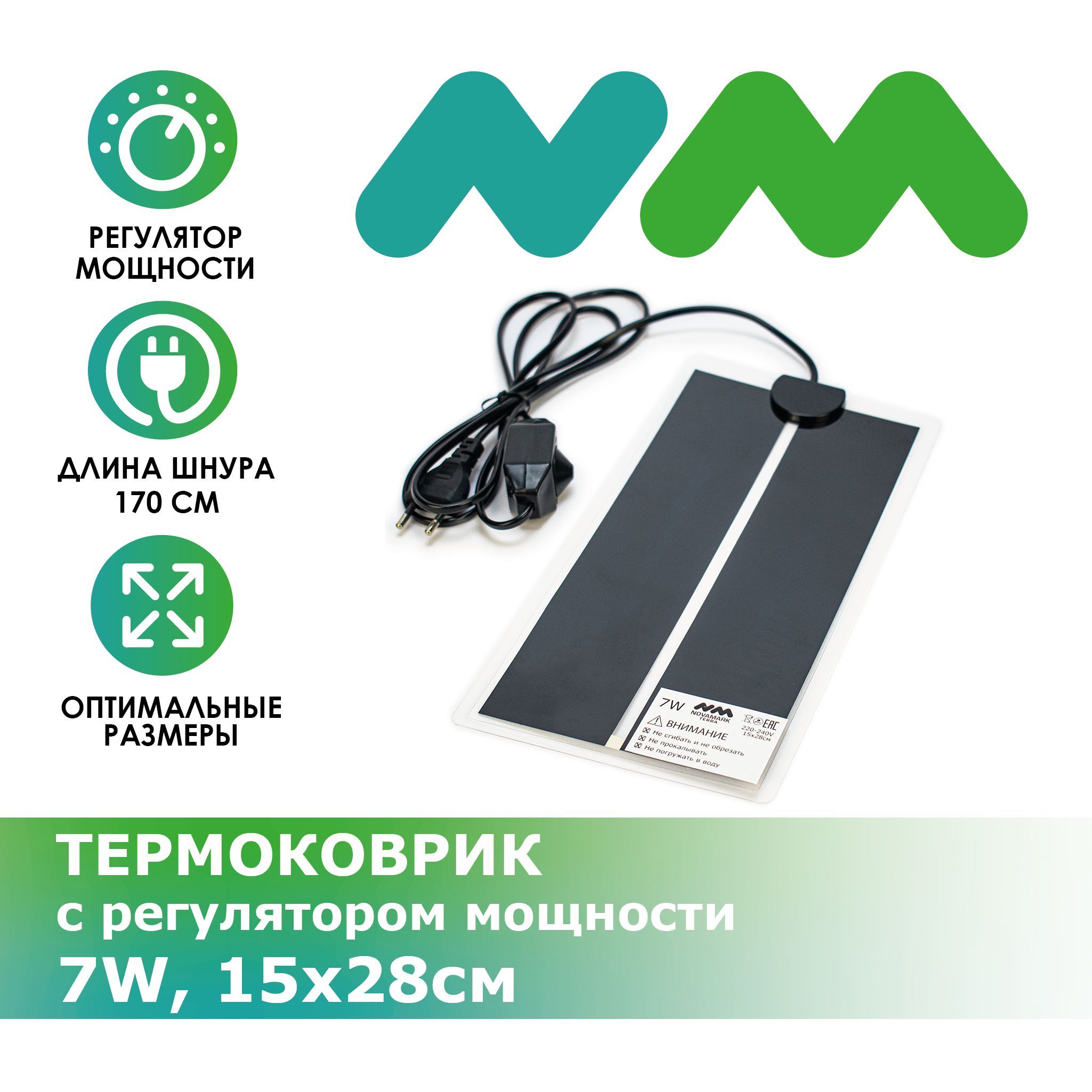 Термоковрик NOVAMARK TERRA с регулятором мощности 7W, 15х28см