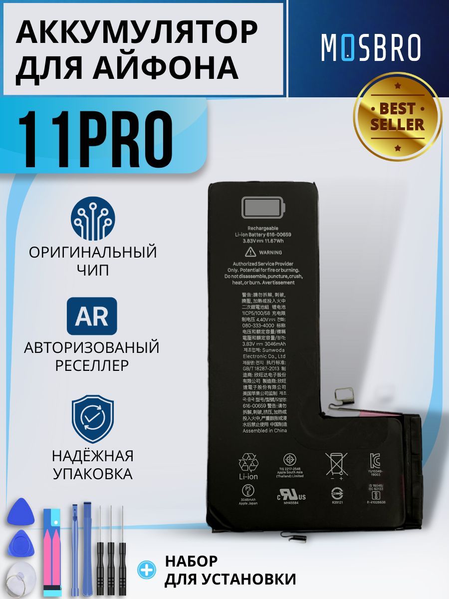 Аккумулятор для iPhone 11 Pro (MB) - купить с доставкой по выгодным ценам в  интернет-магазине OZON (1181414278)