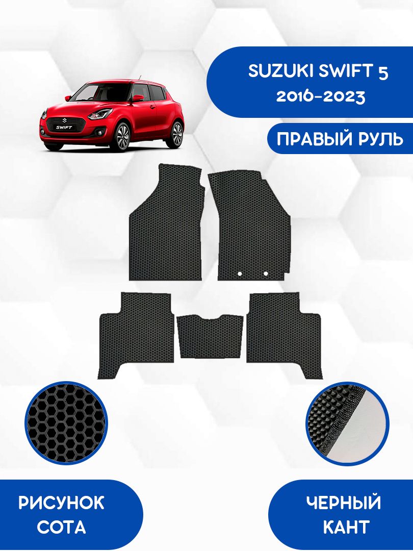 Коврики в салон автомобиля SaVakS SUZUKI SWIFT 5 2016-2023 С правым рулем,  цвет черный - купить по выгодной цене в интернет-магазине OZON (1182197724)