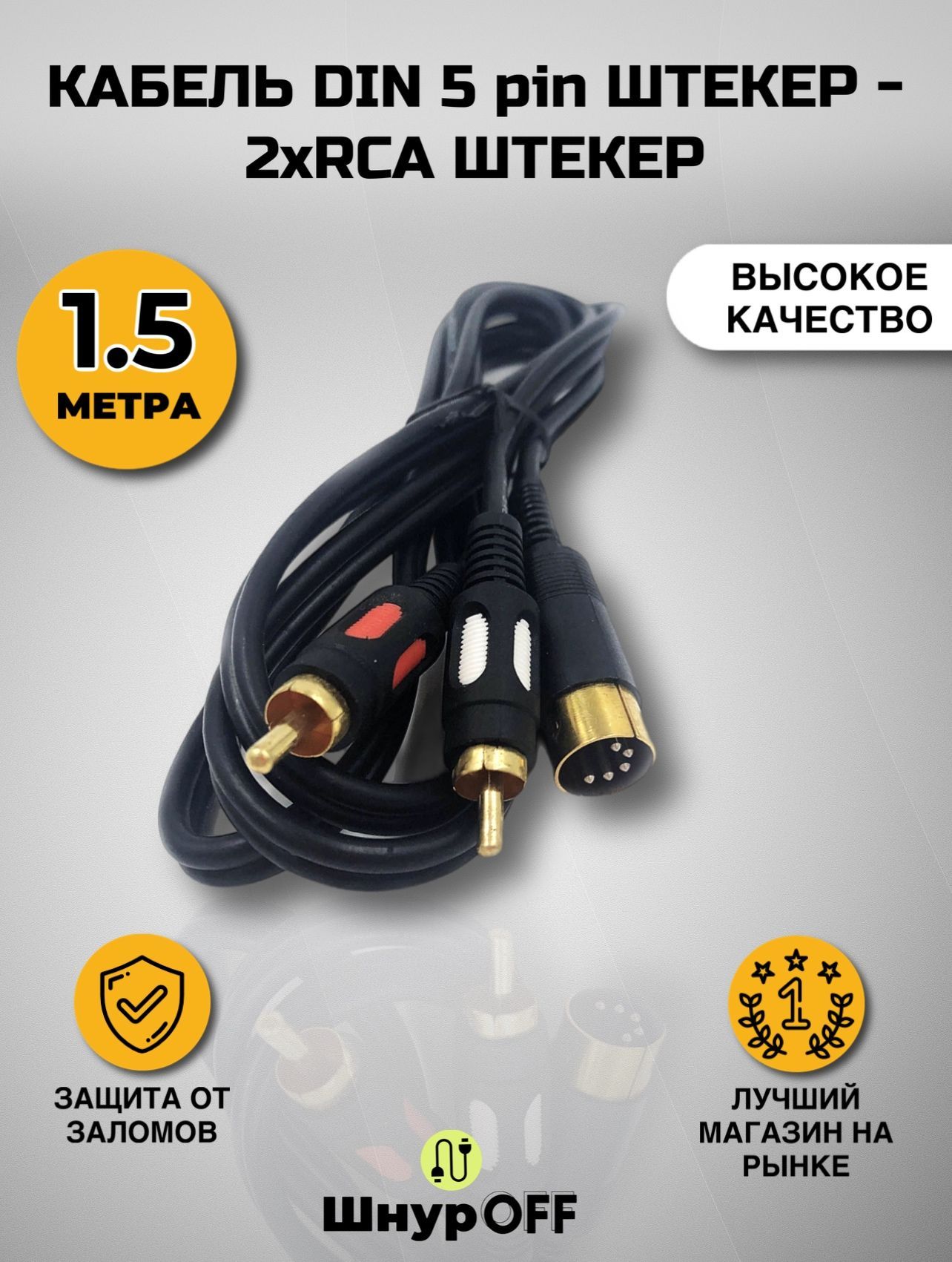 PREMIER-AV Аудиокабель 5-pin DIN/RCA, 1.5 м, черный