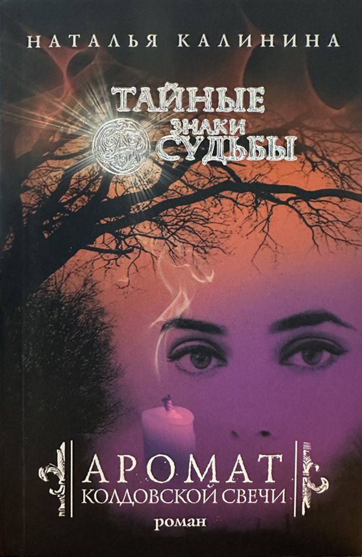 Купить Книгу Знаки Судьбы