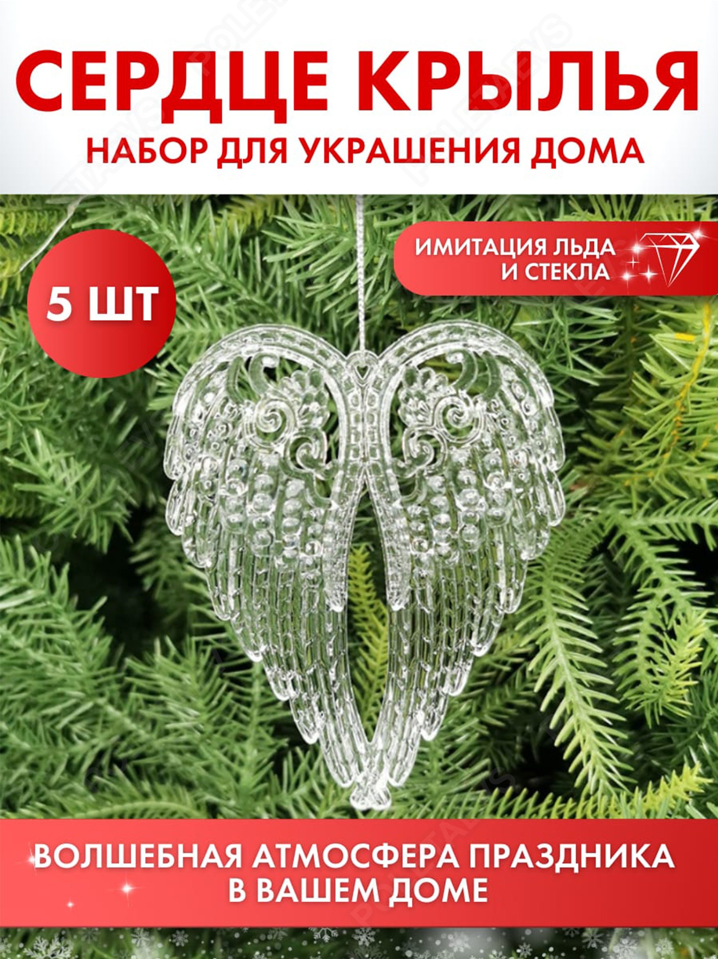 Украшение на праздник новогоднее Poletaevs прозрачный купить по выгодной  цене в интернет-магазине OZON (1182924038)