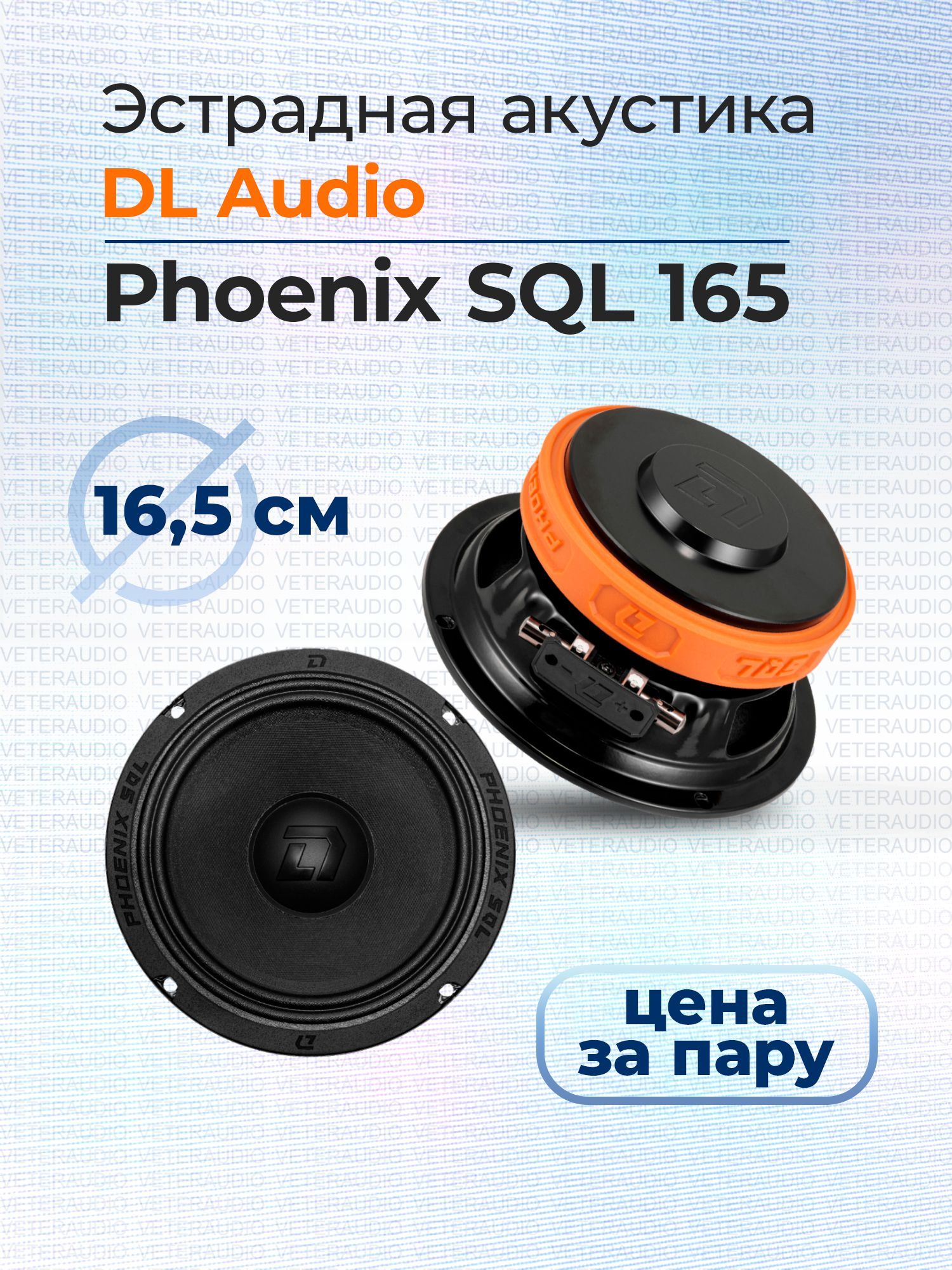 Dl phoenix sql 165