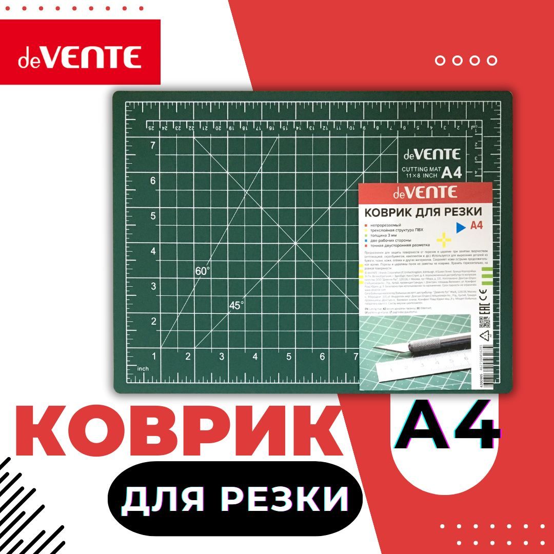 deVENTE, Коврик для резки A4 (30x22,5 см) непрорезаемый, толщина 3 мм, двухсторонний, трехслойный