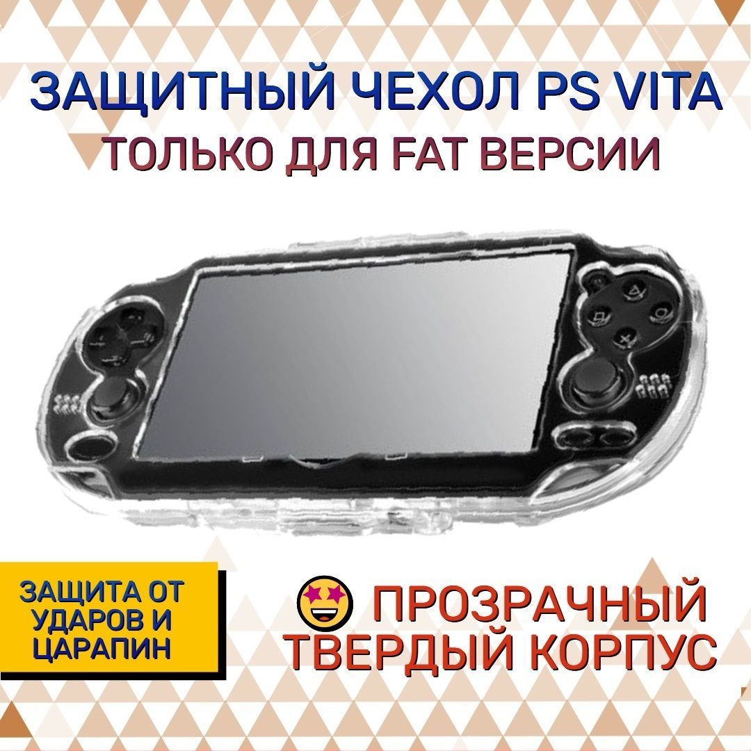 Чехол для игровой приставки Black Horns, для PlayStation Vita - купить по  выгодной цене в интернет-магазине OZON (409610600)