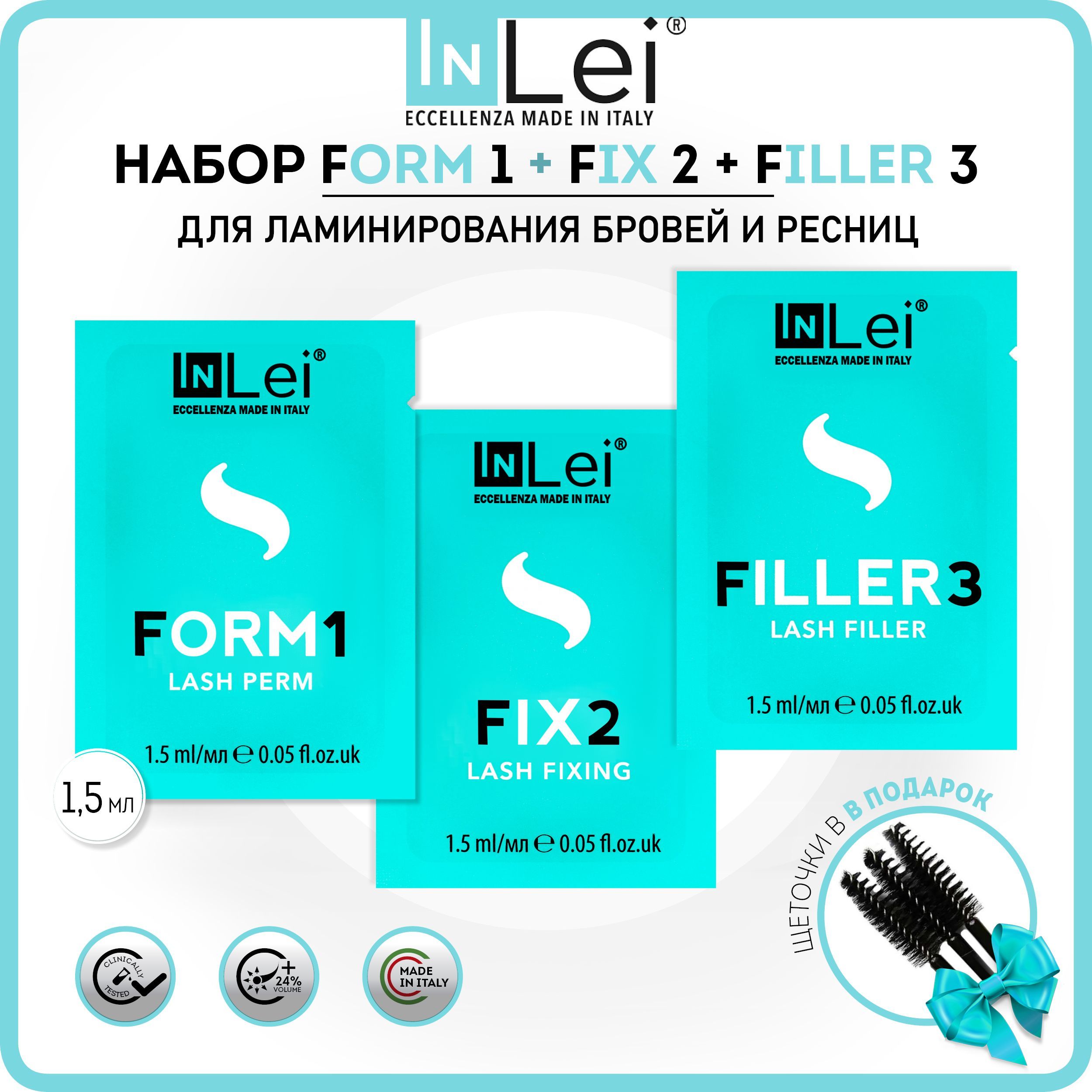 Набор составов для ламинирования ресниц InLei 3 саше по 1,5 мл