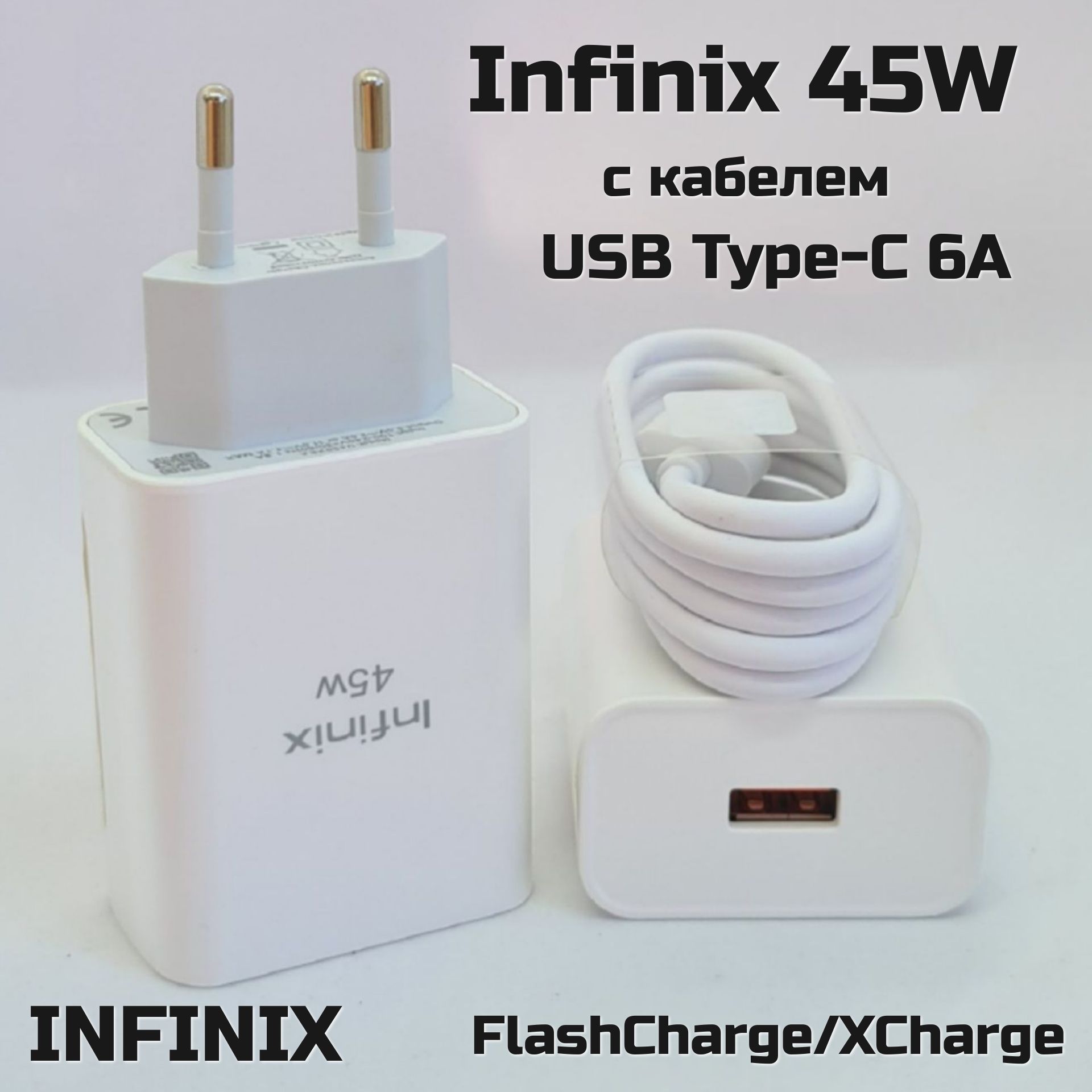 Сетевое зарядное устройство Infinix 45W с кабелем USB Type-C 6А/X  Charge/Flash Charge/Быстрая зарядка для Infinix/Vivo/Tecno