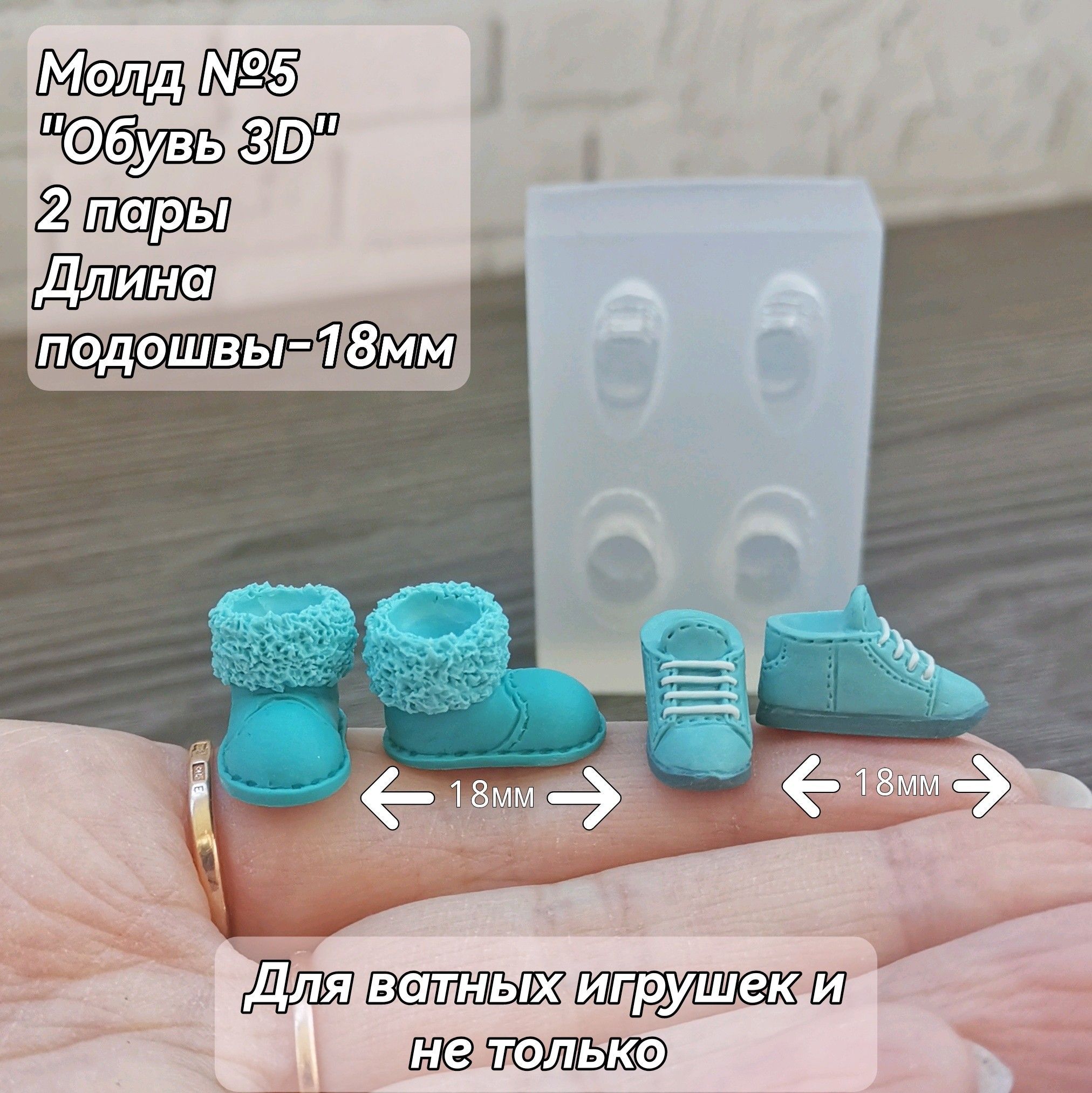 Силиконовый молд "Обувь 3D" №5