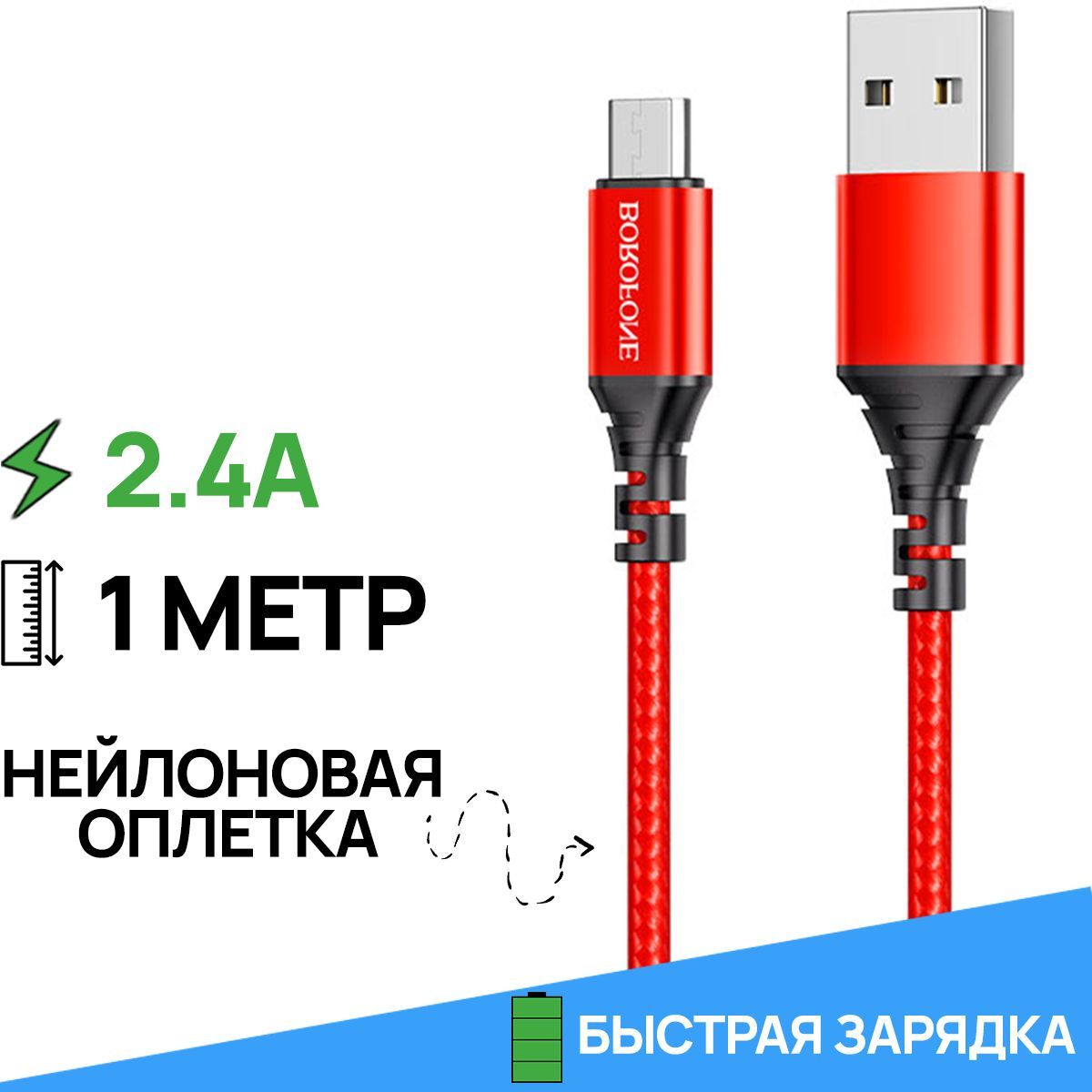 Кабель microUSB, USB BOROFONE bx54_black_USB Type-C_USB2 - купить по низкой  цене в интернет-магазине OZON (966534115)