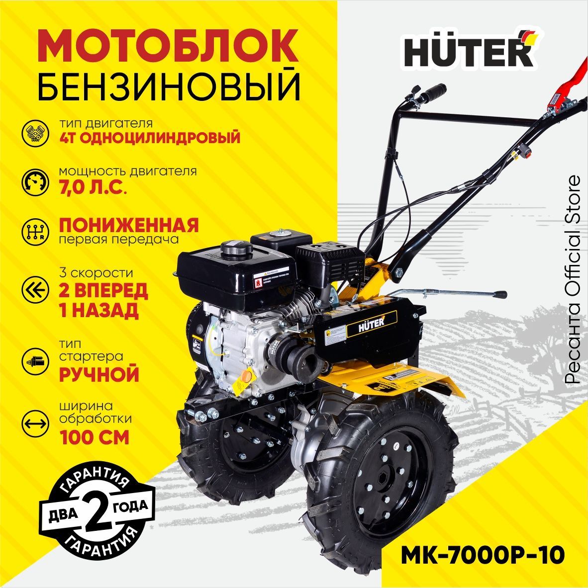 Мотоблок Huter МК-7000P-10 / 7,0 л.с., 2 вперед - 1 назад, ширина обработки  100 см, фрезы 30см, ГАРАНТИЯ 2 года - купить мотоблок по выгодной цене в  интернет-магазине OZON (509027086)