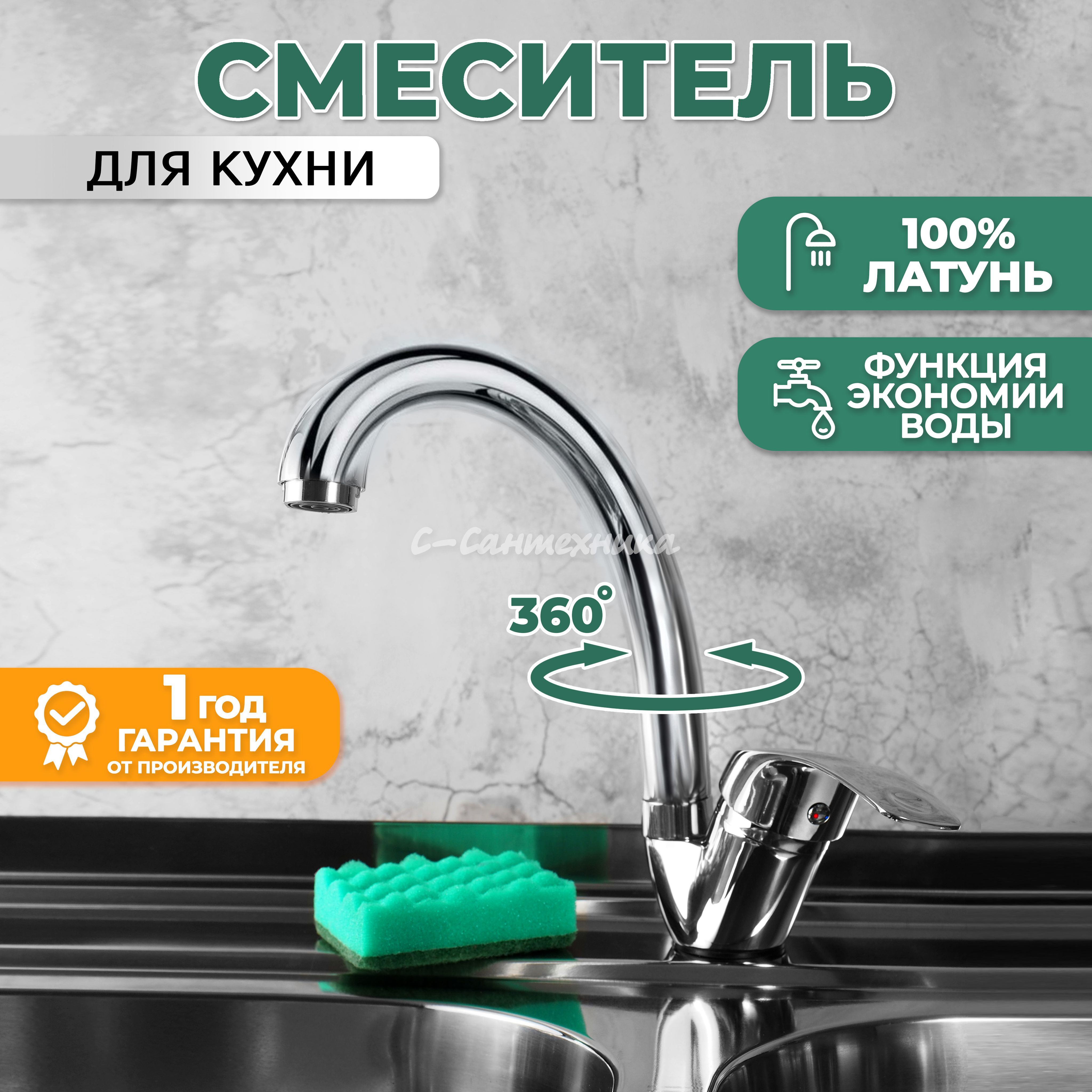 Смеситель для кухни латунь или цинковый сплав