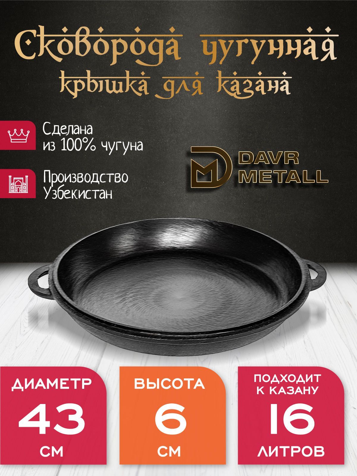 Сковороды DAVR METALL (Давр Металл) – купить сковородку на OZON по ...