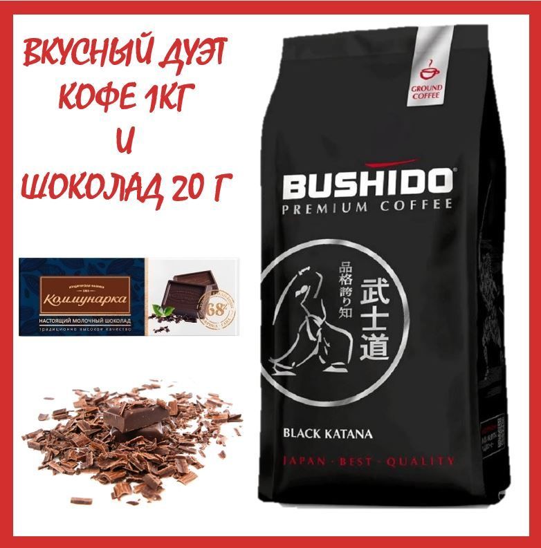 Кофе в зернах bushido black