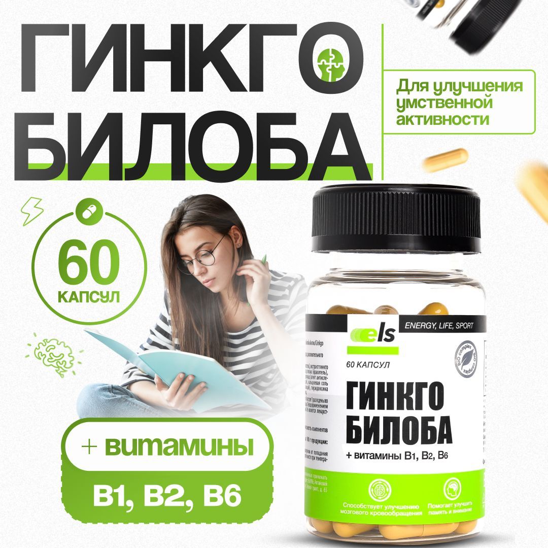 Гинкго Билоба Ангио, улучшение памяти и внимания, 60 капсул +В1,В2,В6 витамины