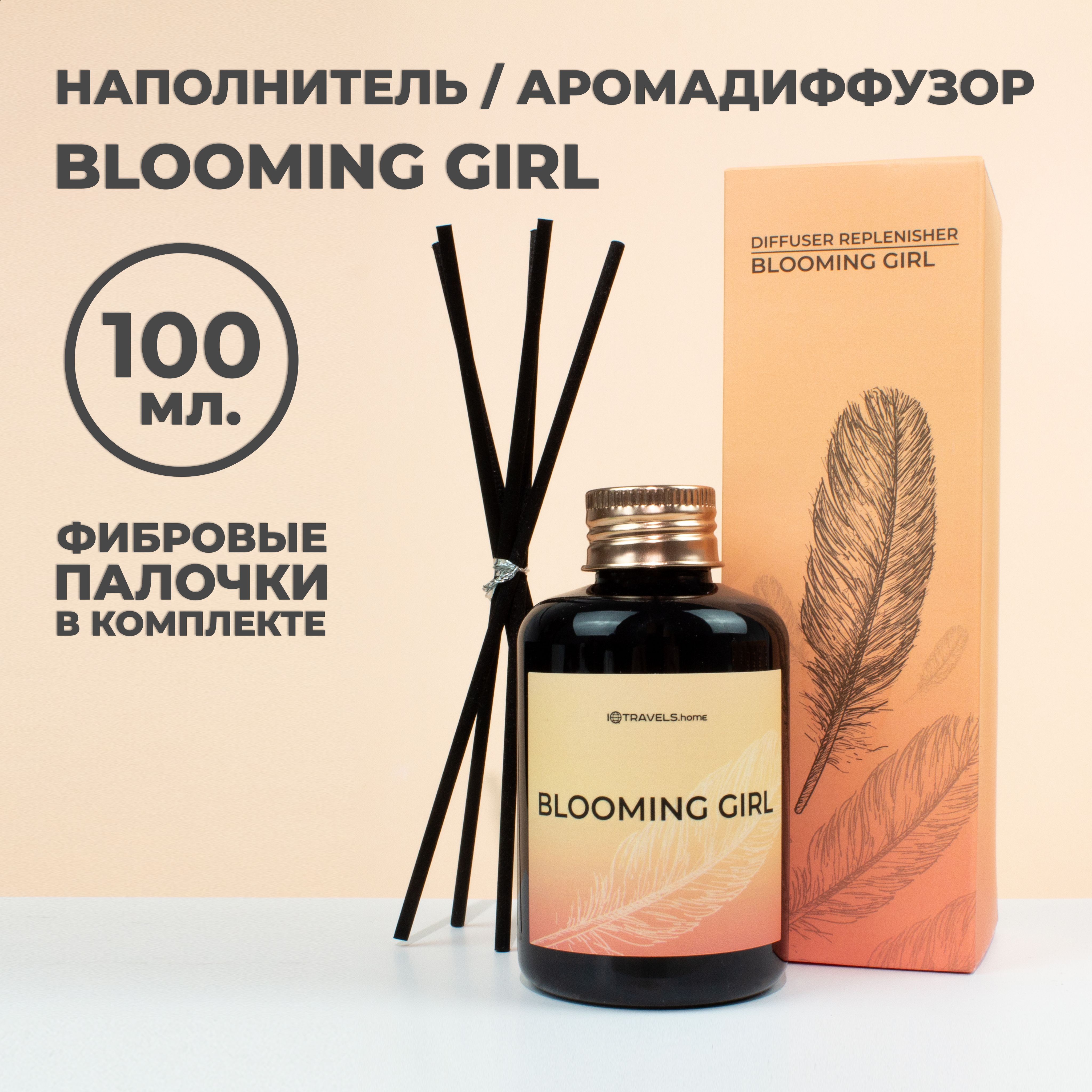 Наполнительдляароматическогодиффузора-BloomingGirl(5палочеквкомплекте)