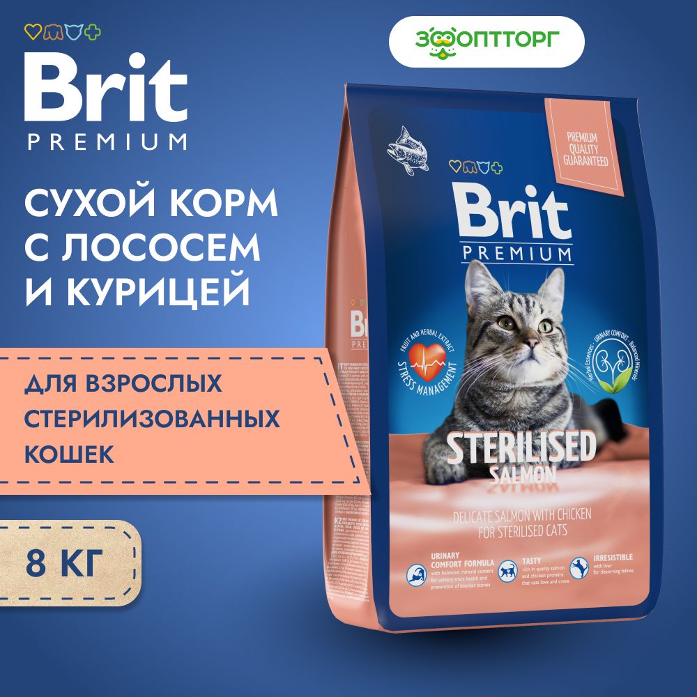 Корм Для Стерилизованных Кошек Премиум Купить
